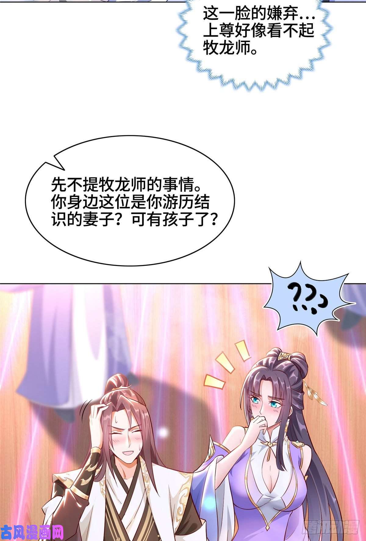 牧龙师46 极庭大陆