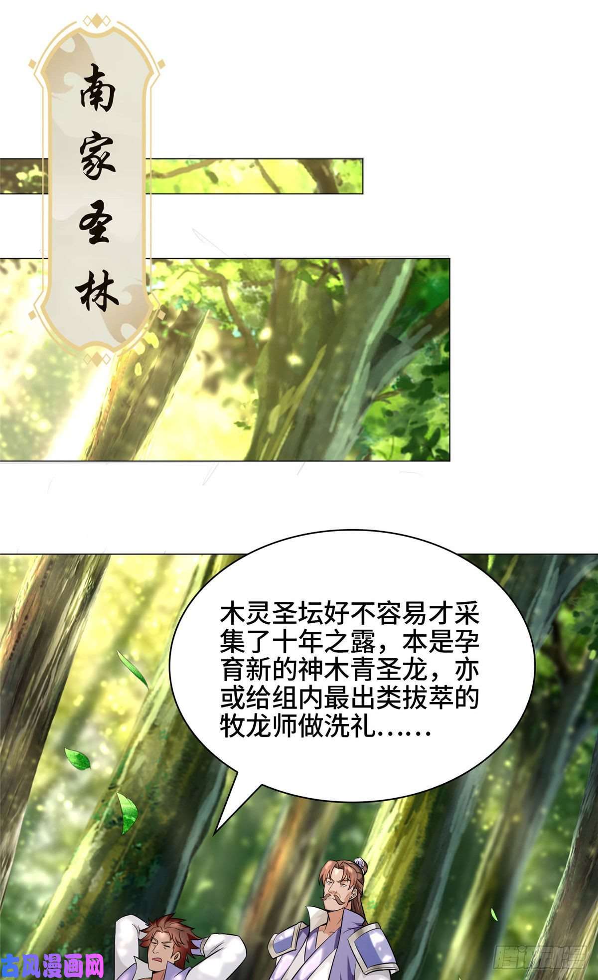 牧龙师47 青木圣露