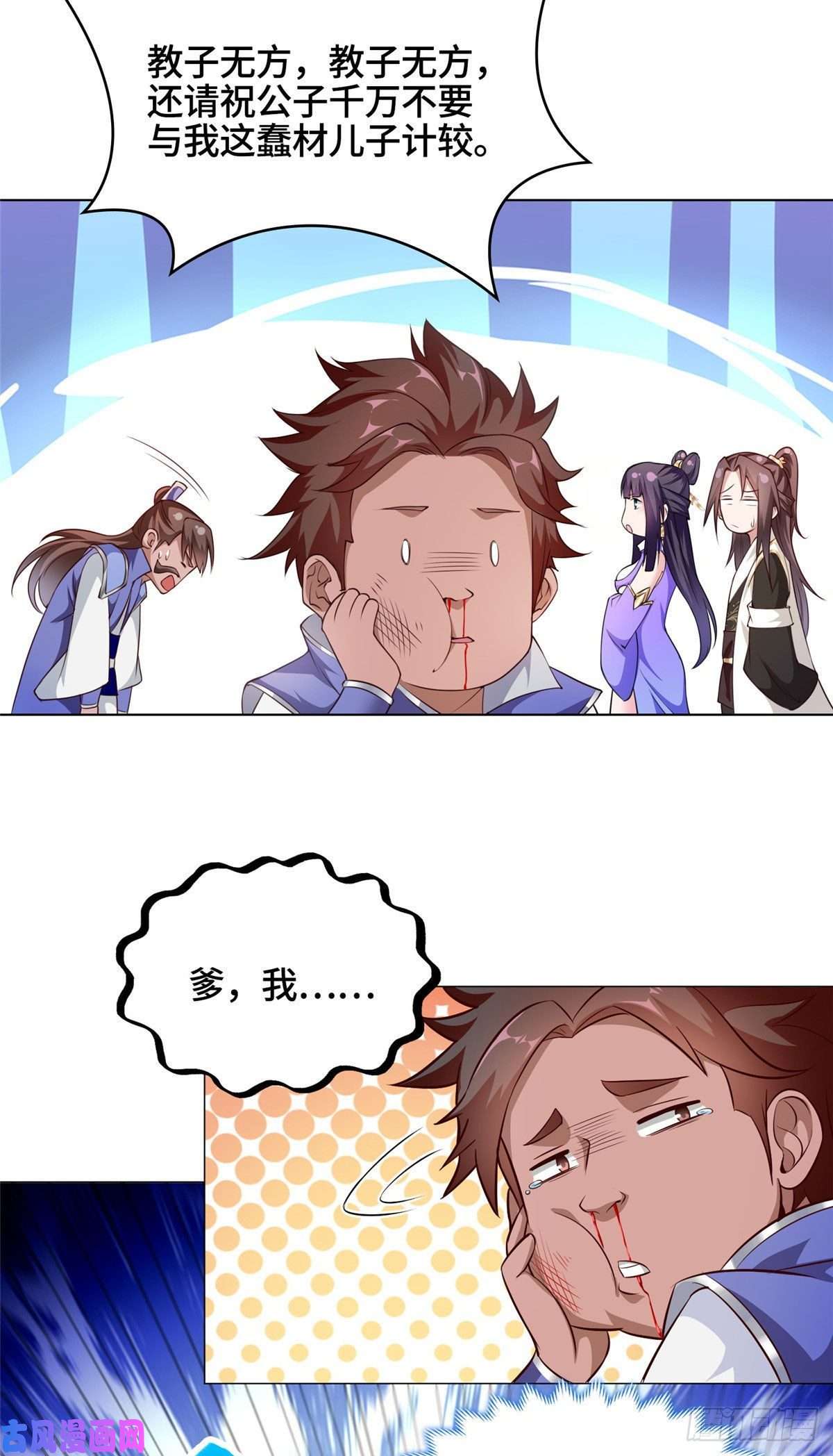 牧龙师47 青木圣露