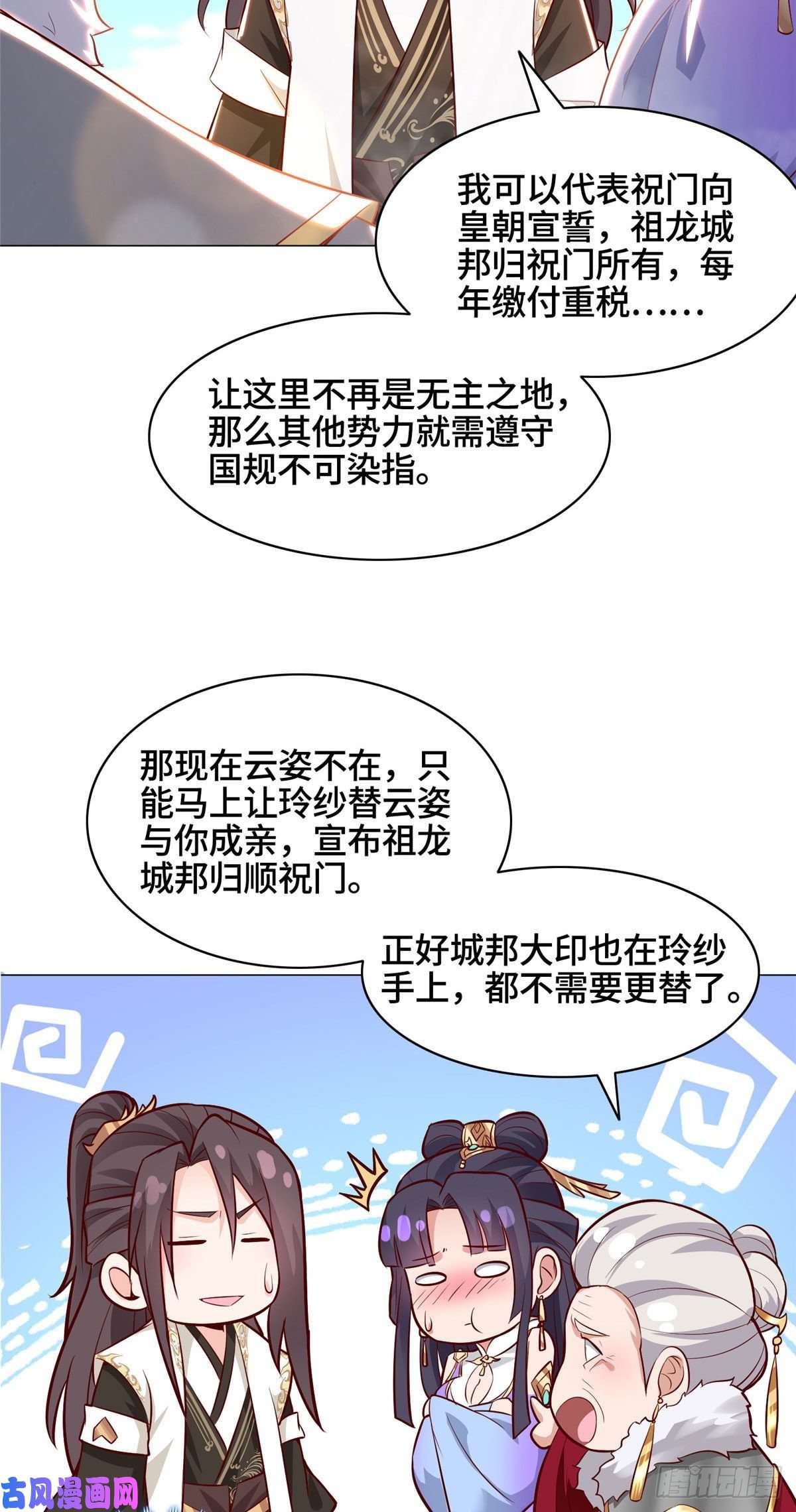牧龙师47 青木圣露