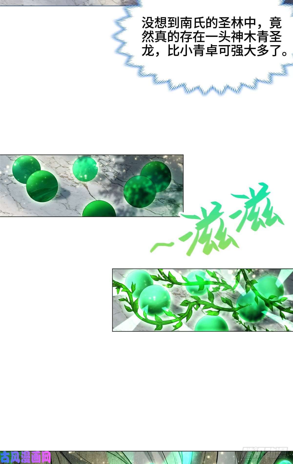 牧龙师47 青木圣露