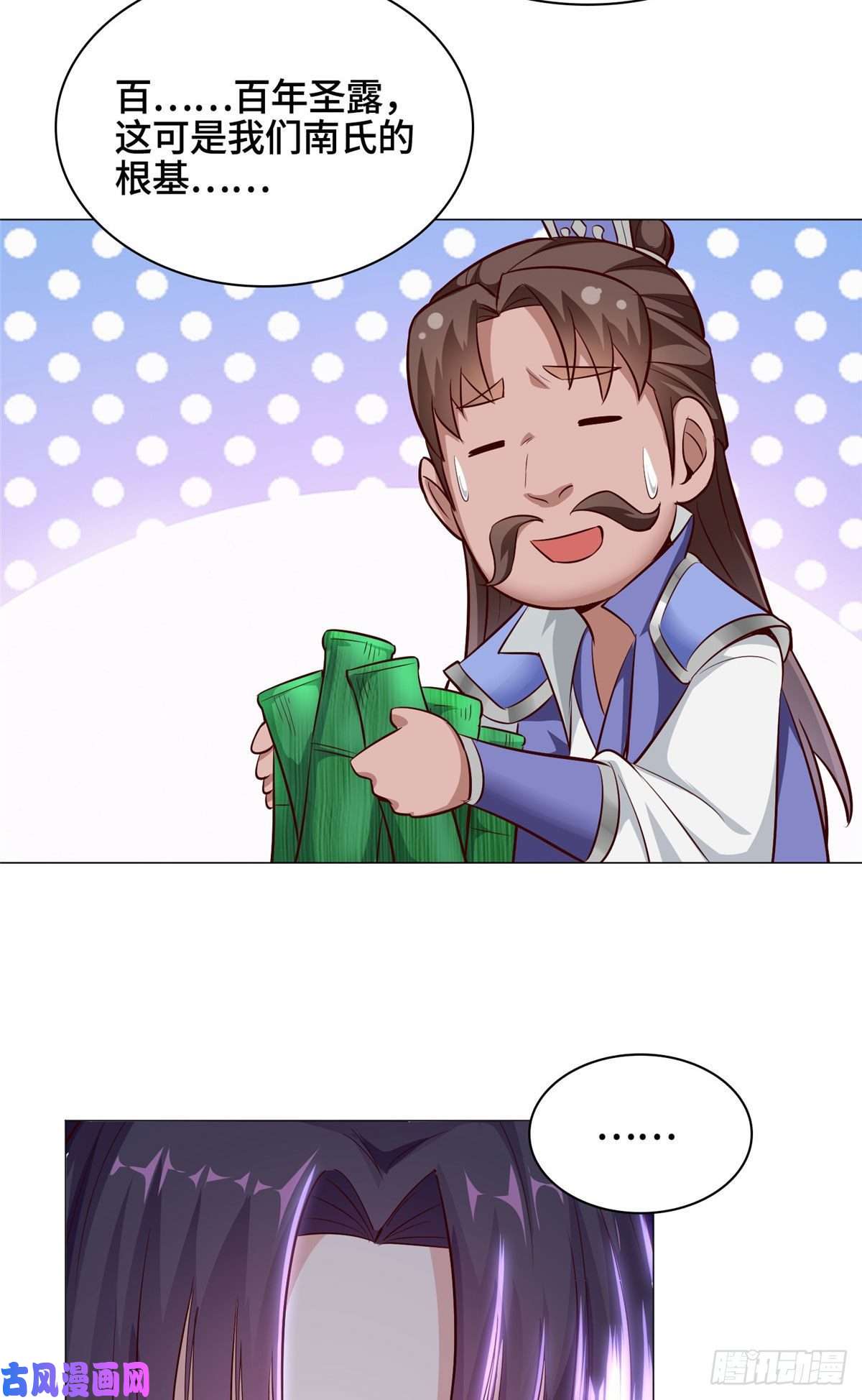 牧龙师47 青木圣露