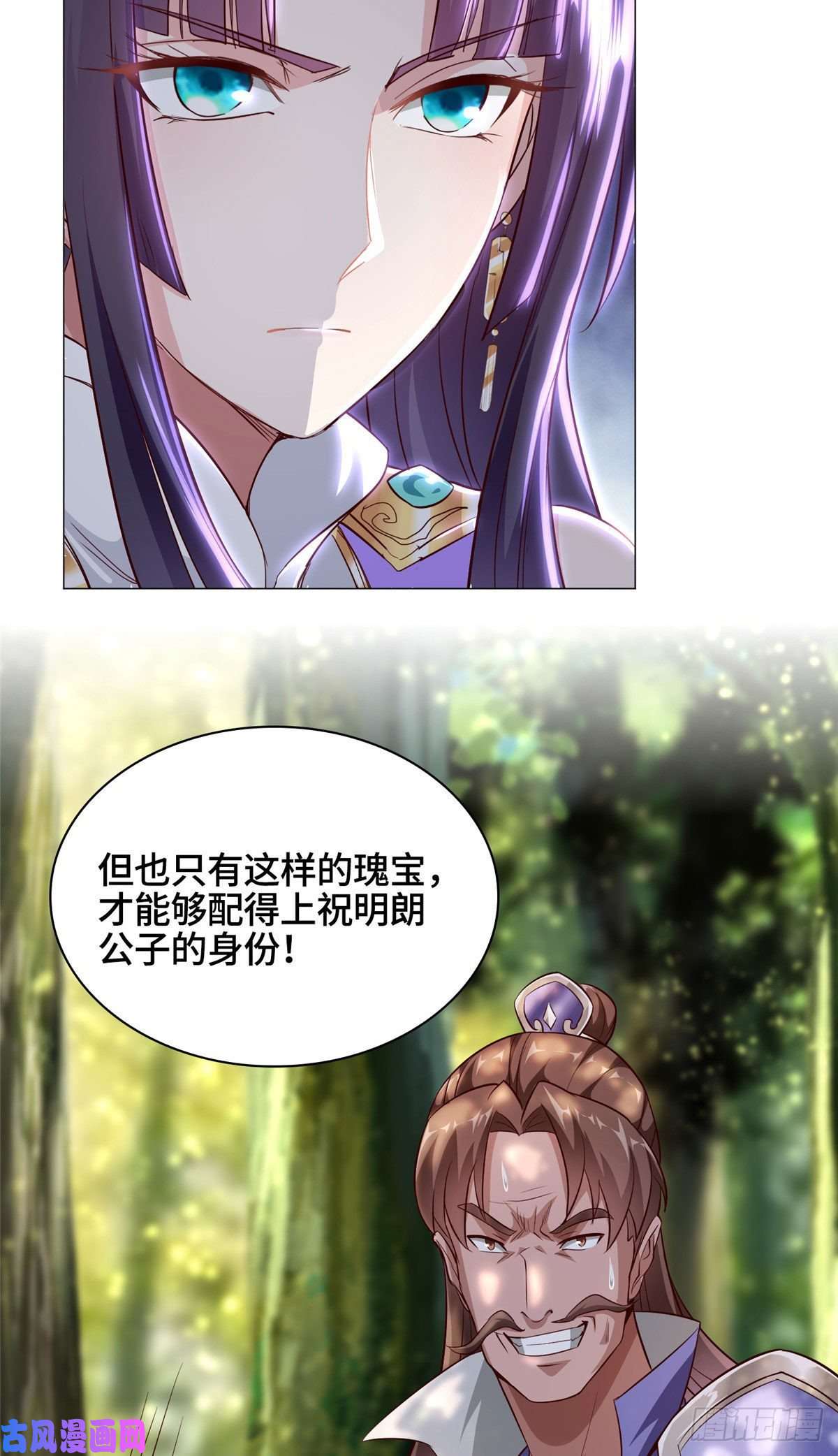 牧龙师47 青木圣露