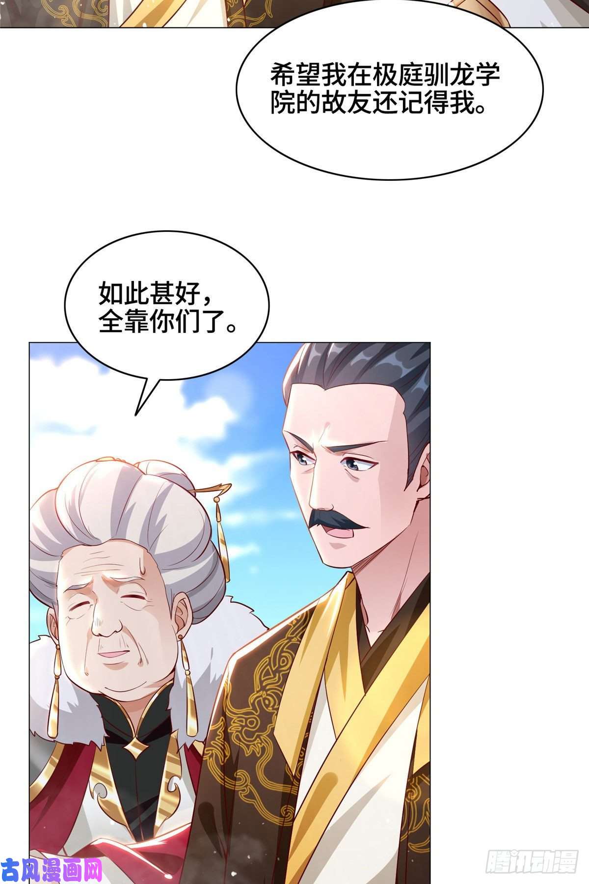 牧龙师47 青木圣露