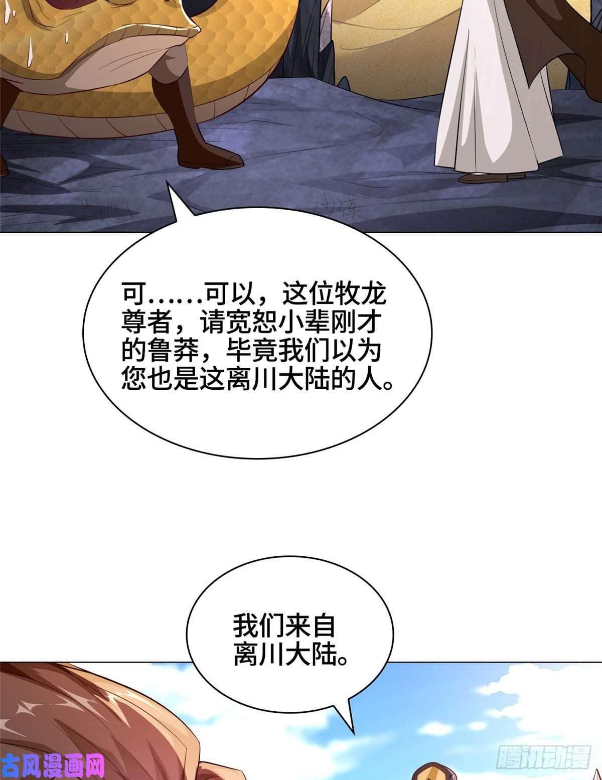 牧龙师48 穿越西崖长廊