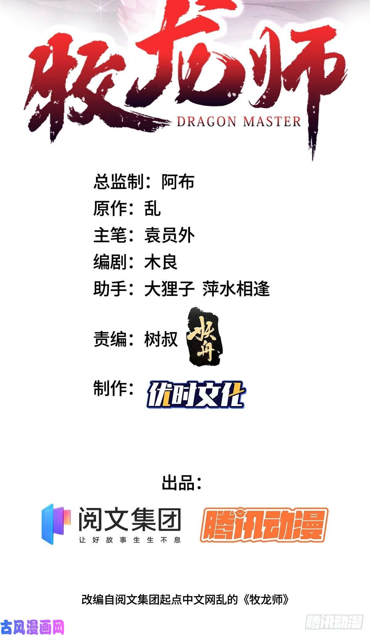 牧龙师49 惩治恶徒