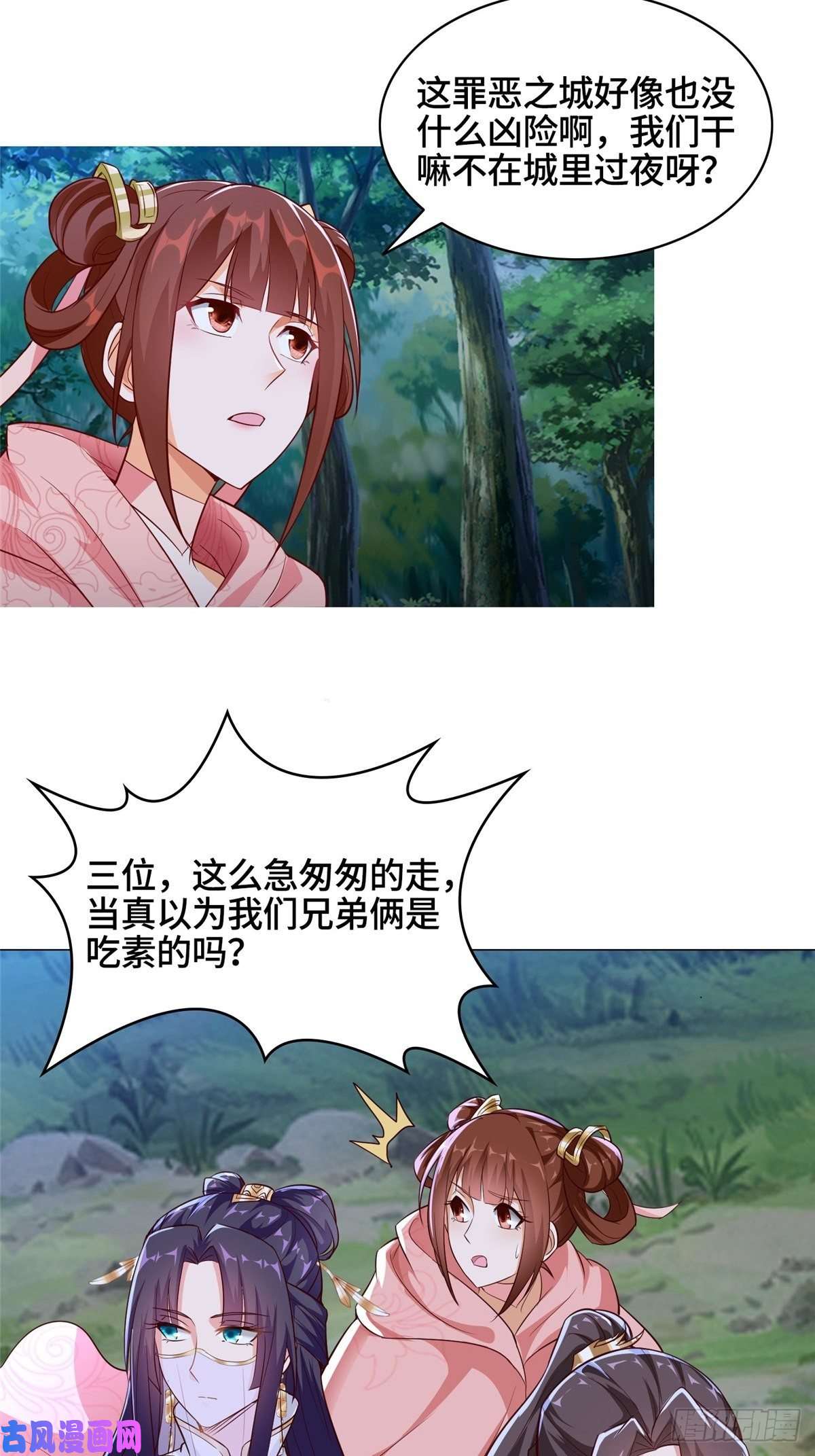 牧龙师49 惩治恶徒