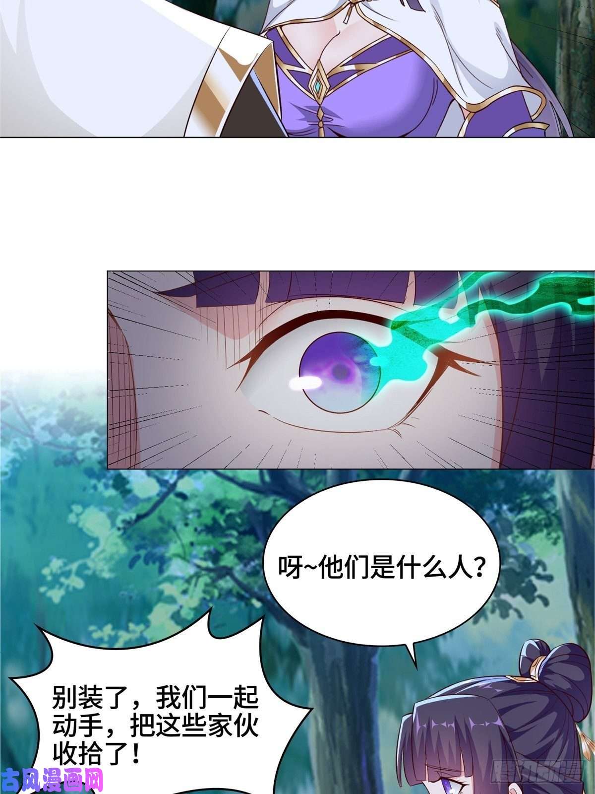 牧龙师49 惩治恶徒