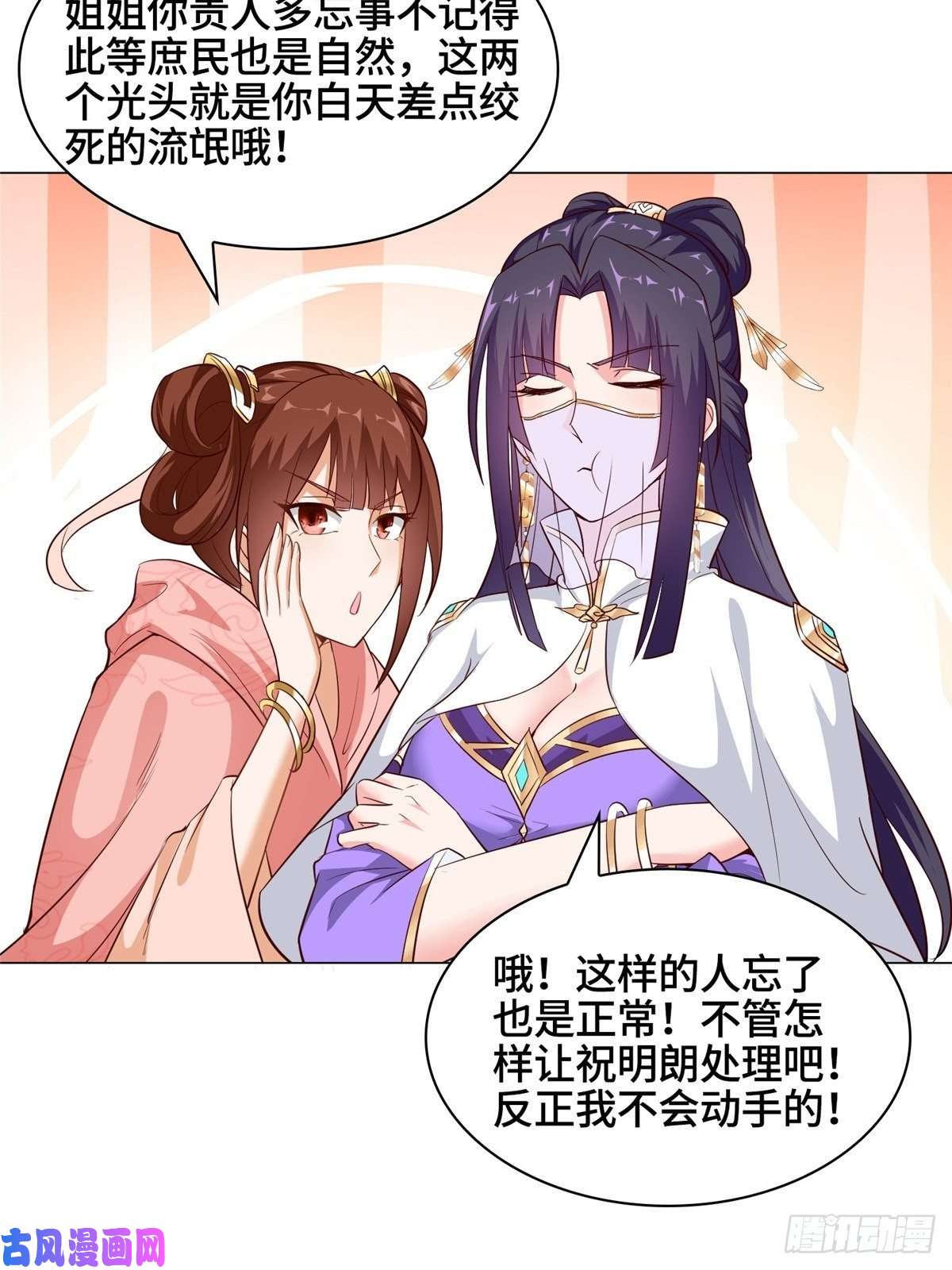 牧龙师49 惩治恶徒