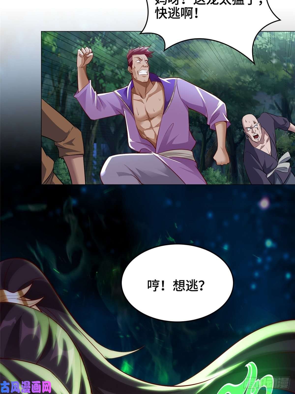 牧龙师49 惩治恶徒