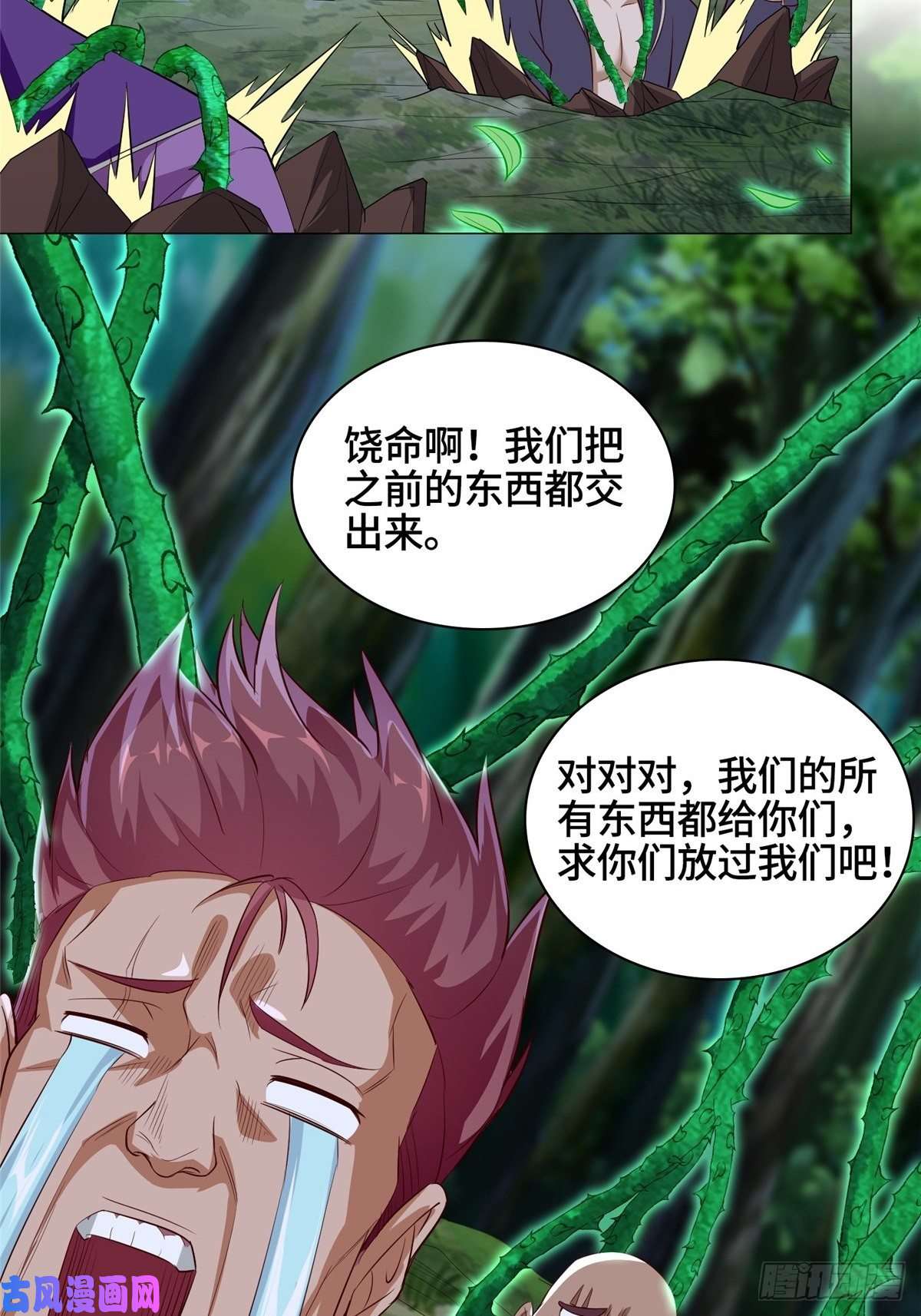 牧龙师49 惩治恶徒