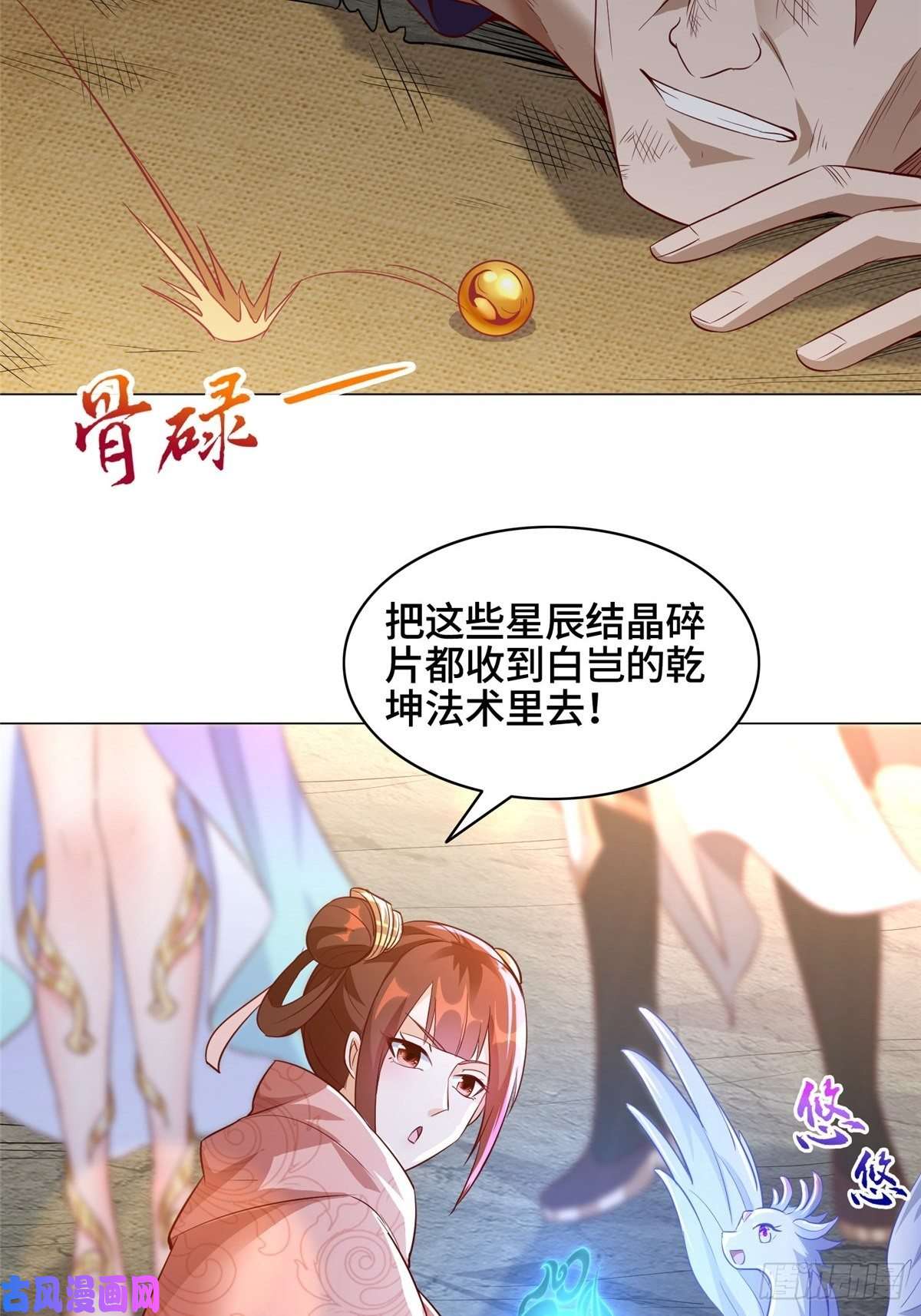 牧龙师49 惩治恶徒
