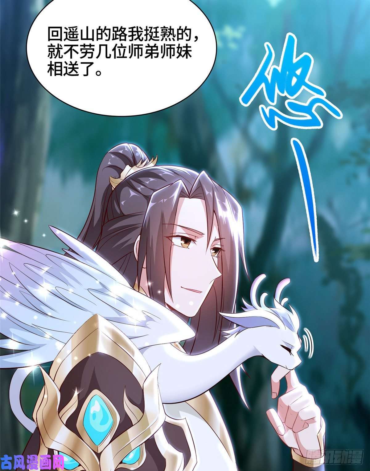 牧龙师50 遥山剑宗