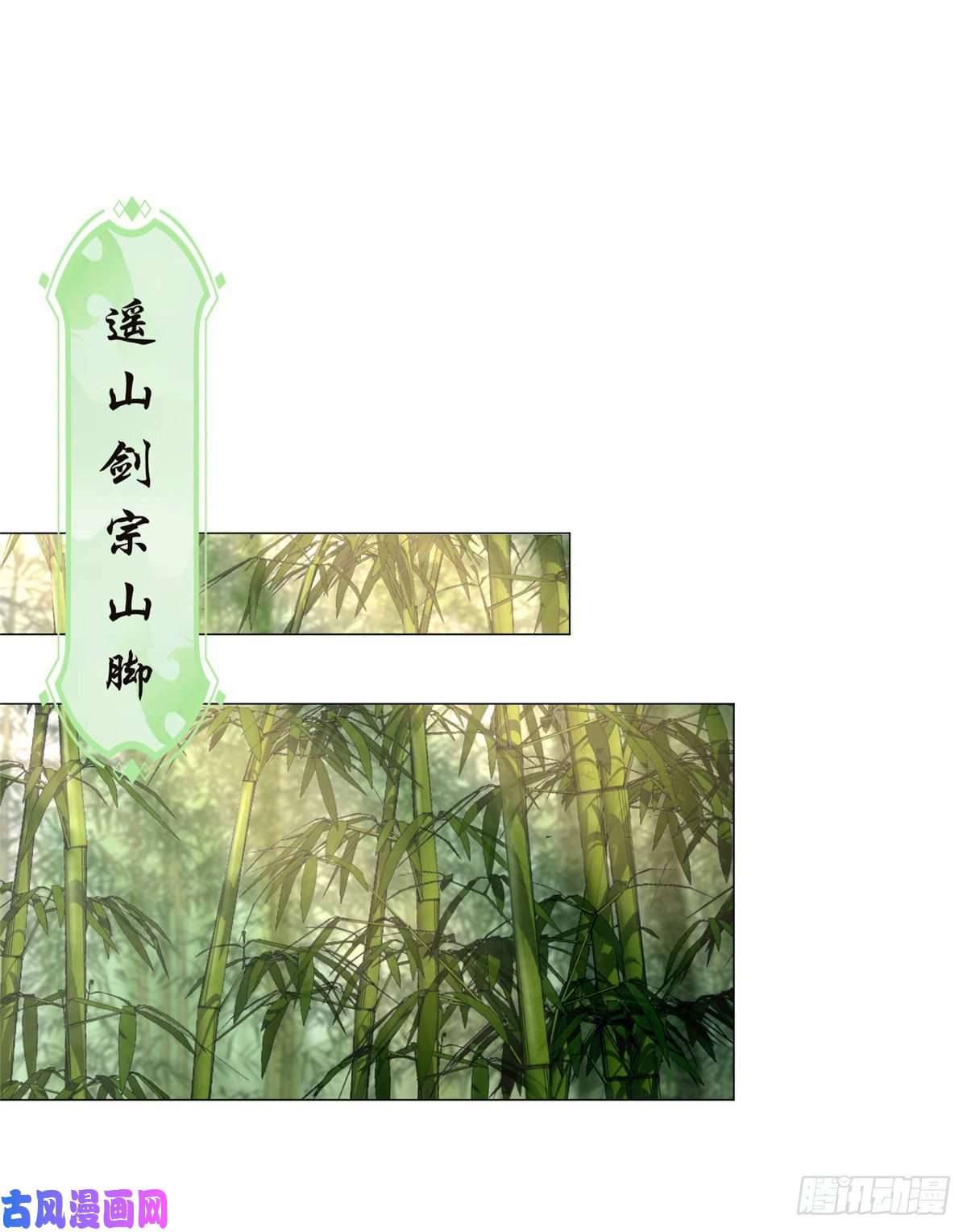 牧龙师50 遥山剑宗