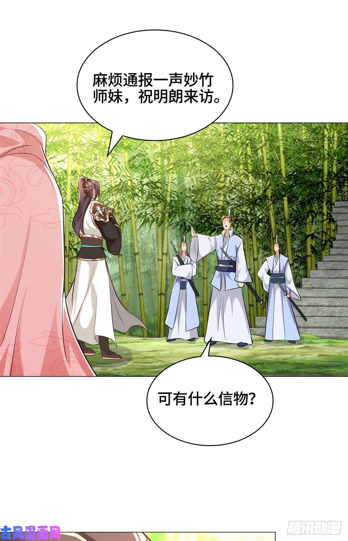 牧龙师50 遥山剑宗