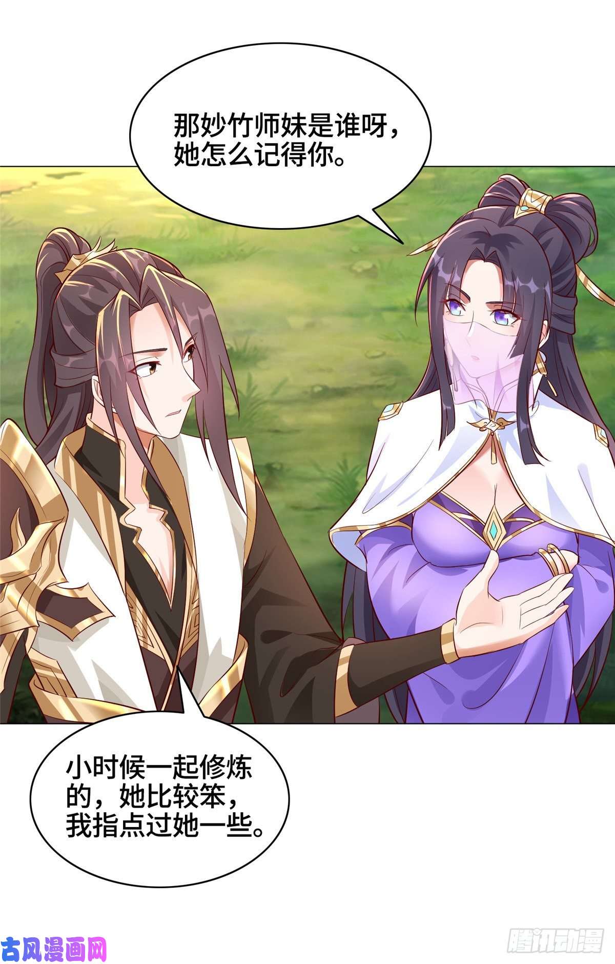 牧龙师50 遥山剑宗