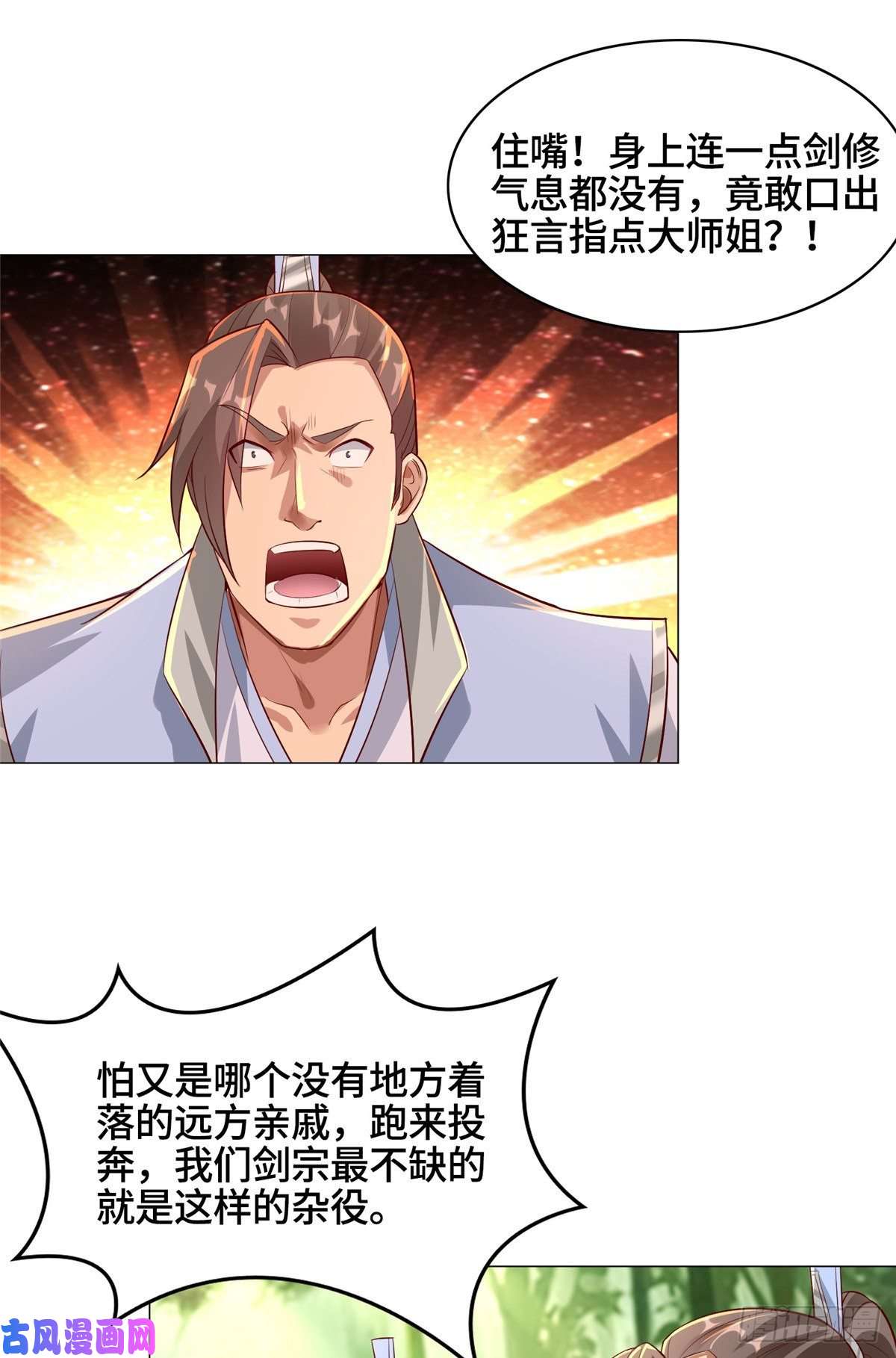 牧龙师50 遥山剑宗