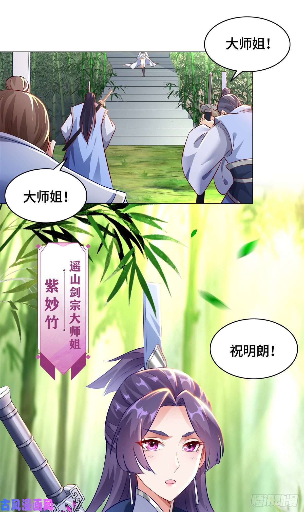 牧龙师50 遥山剑宗