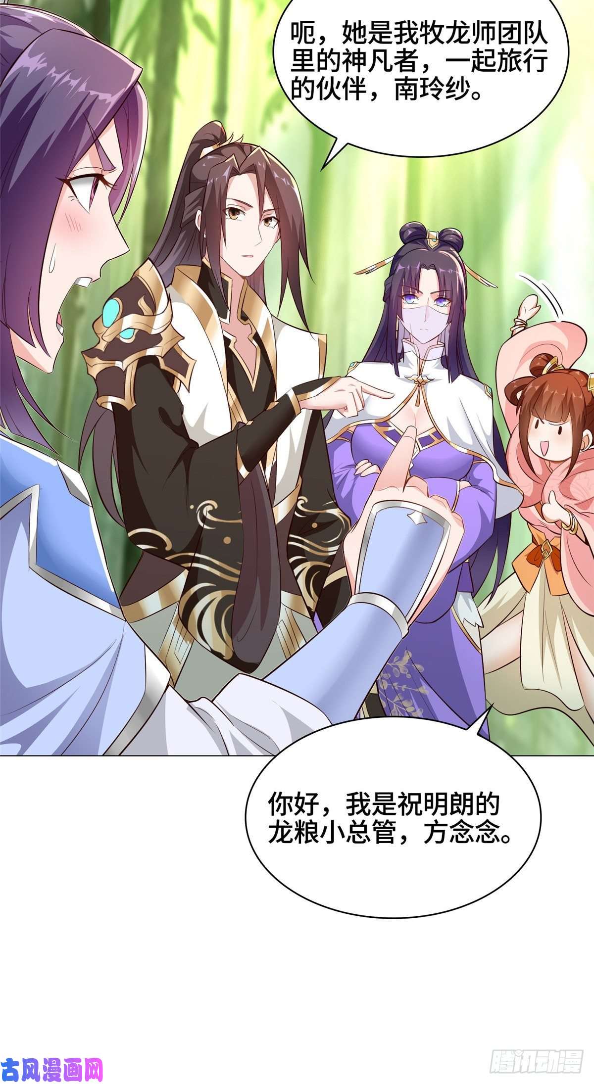 牧龙师50 遥山剑宗