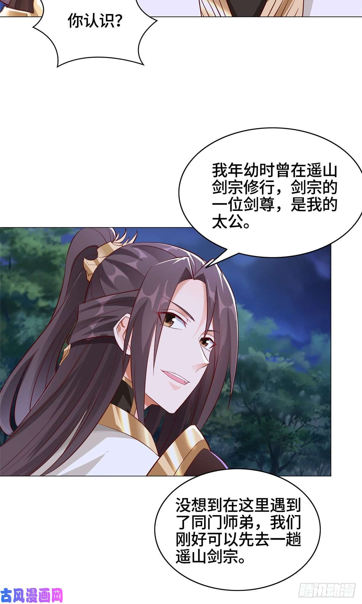 牧龙师50 遥山剑宗