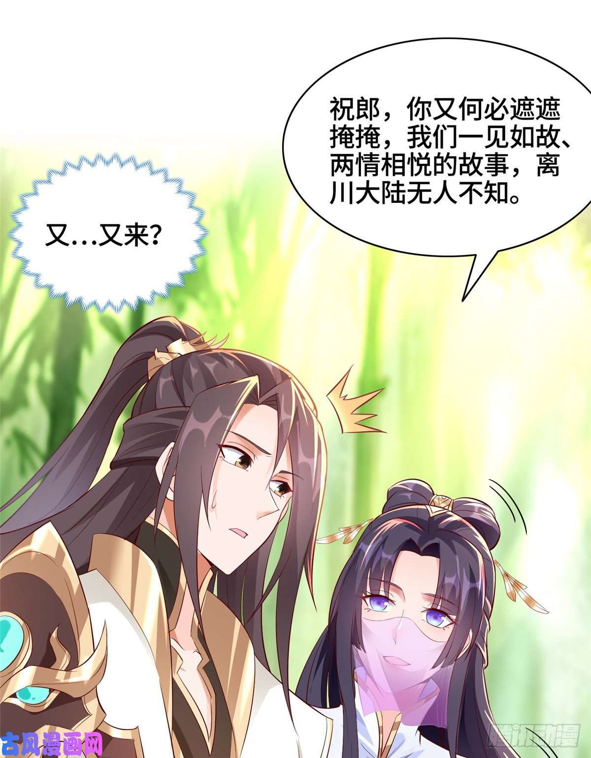 牧龙师50 遥山剑宗