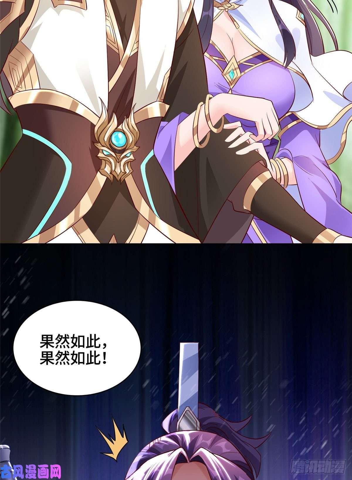 牧龙师50 遥山剑宗