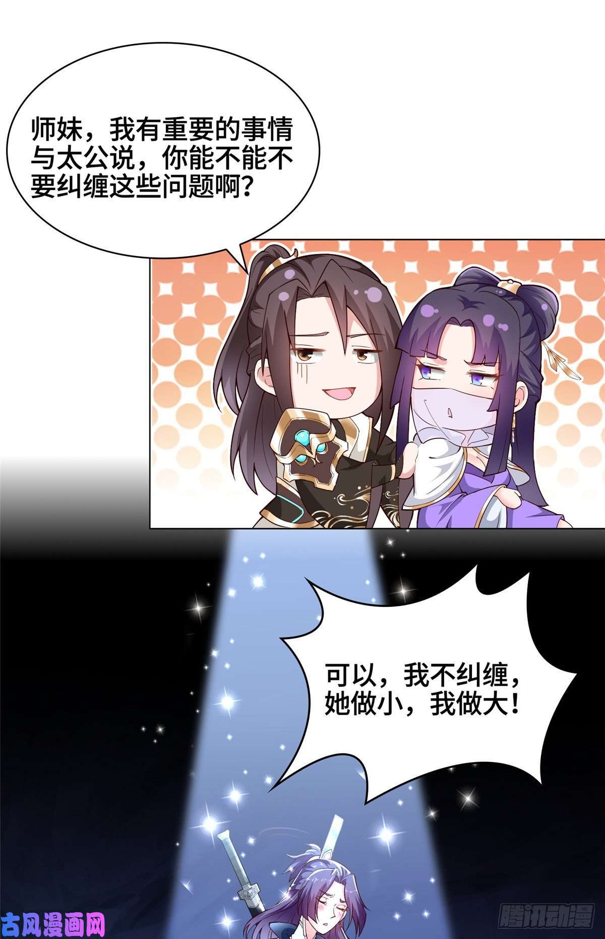 牧龙师50 遥山剑宗