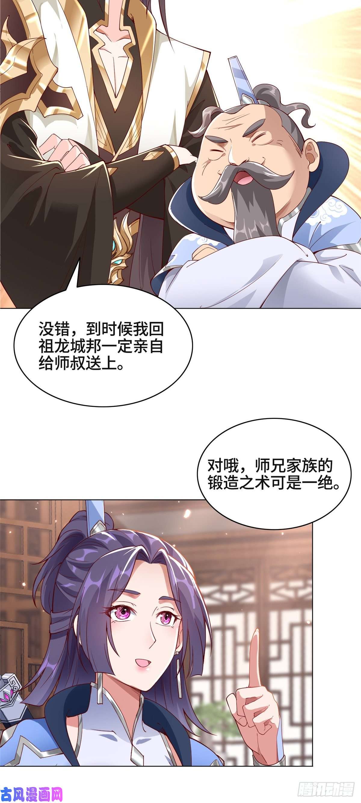 牧龙师51 剑尊太公