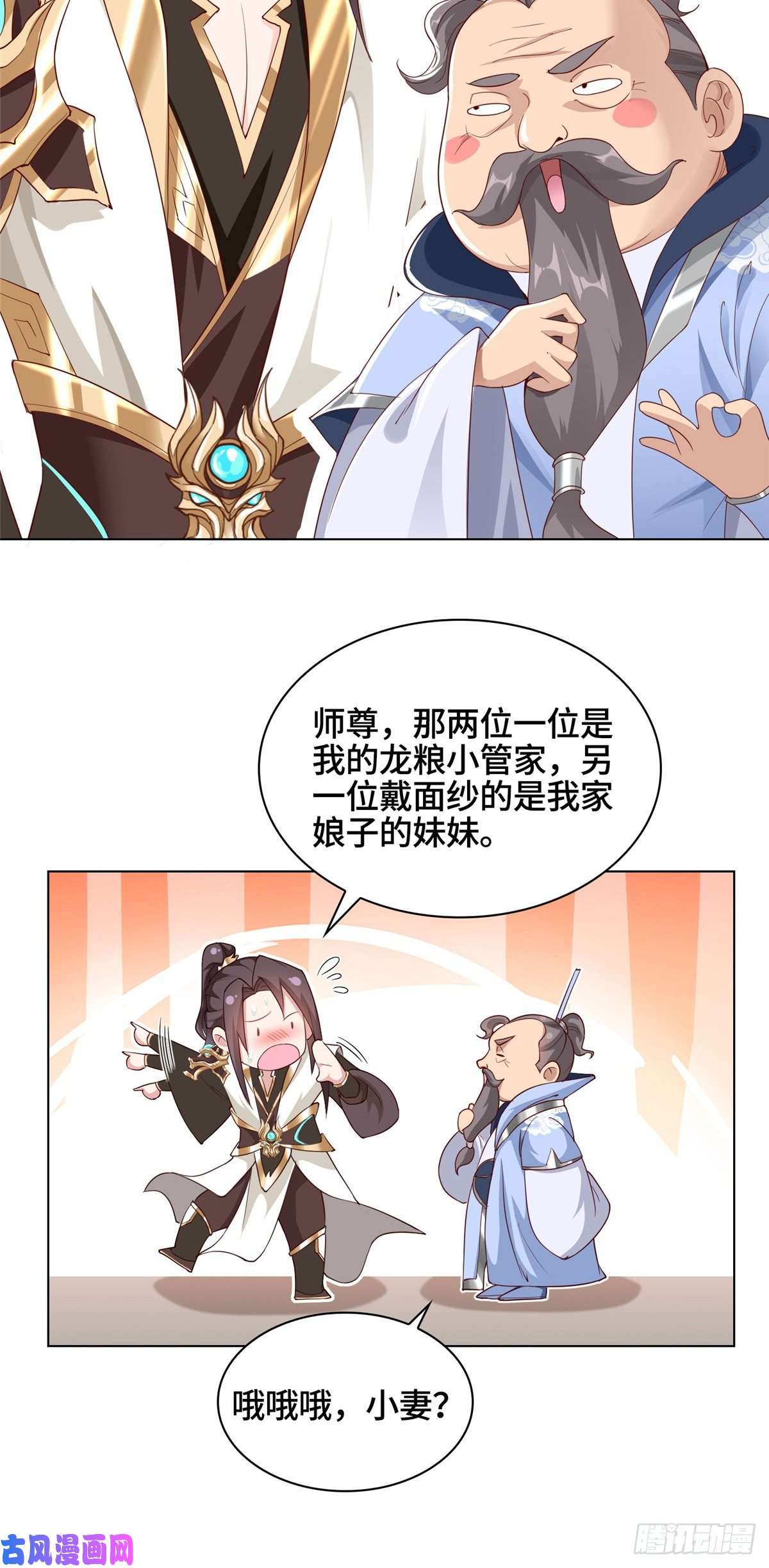 牧龙师51 剑尊太公