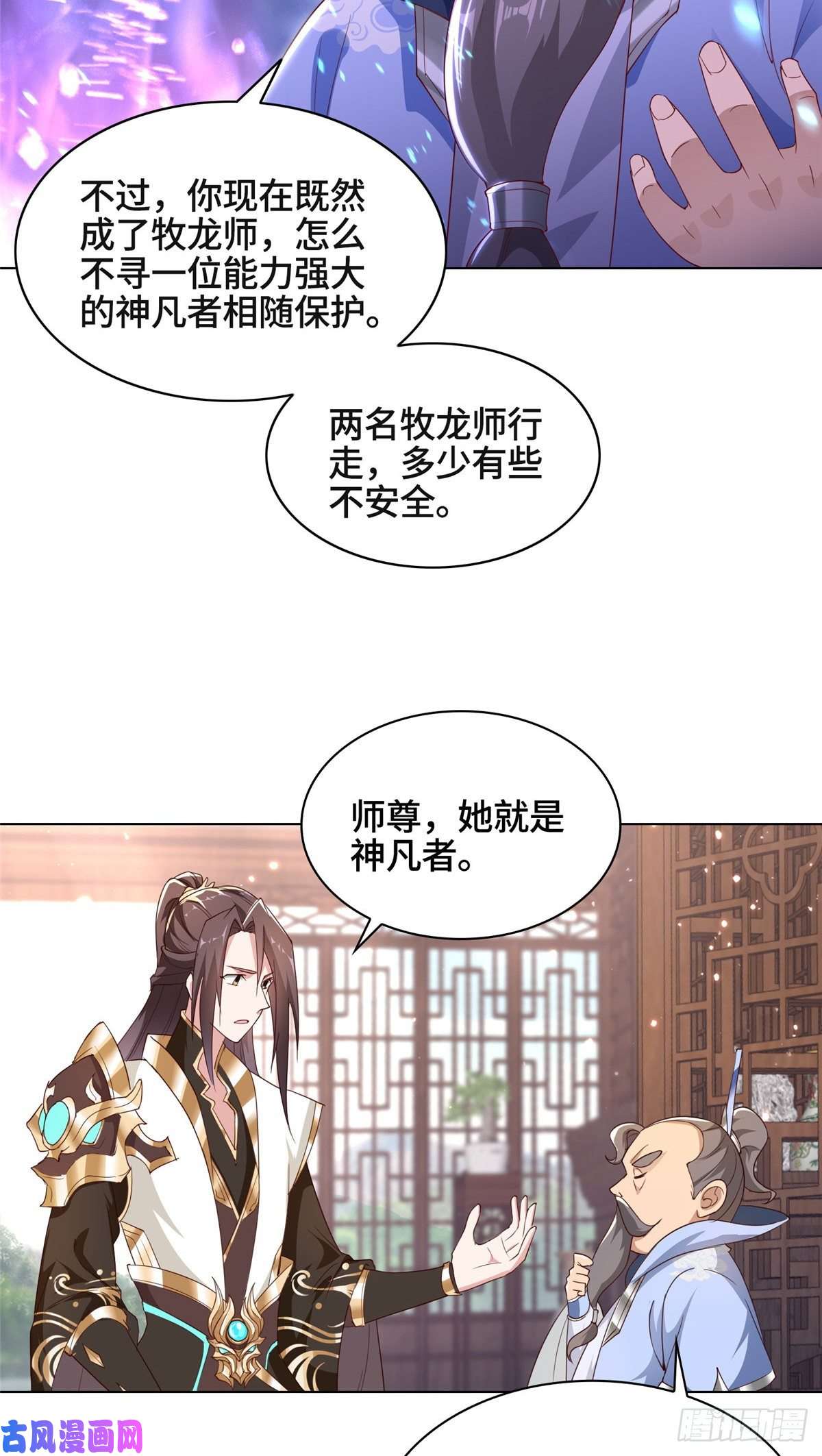 牧龙师51 剑尊太公