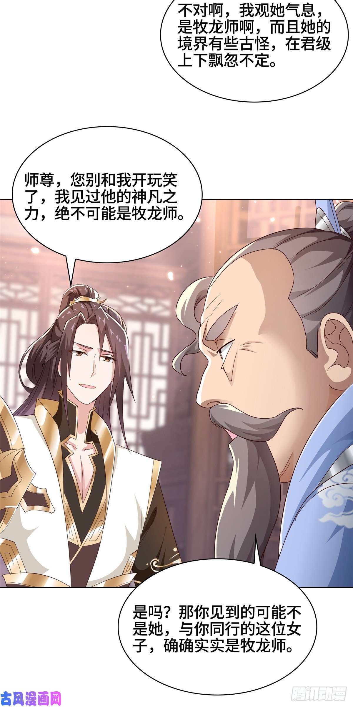 牧龙师51 剑尊太公