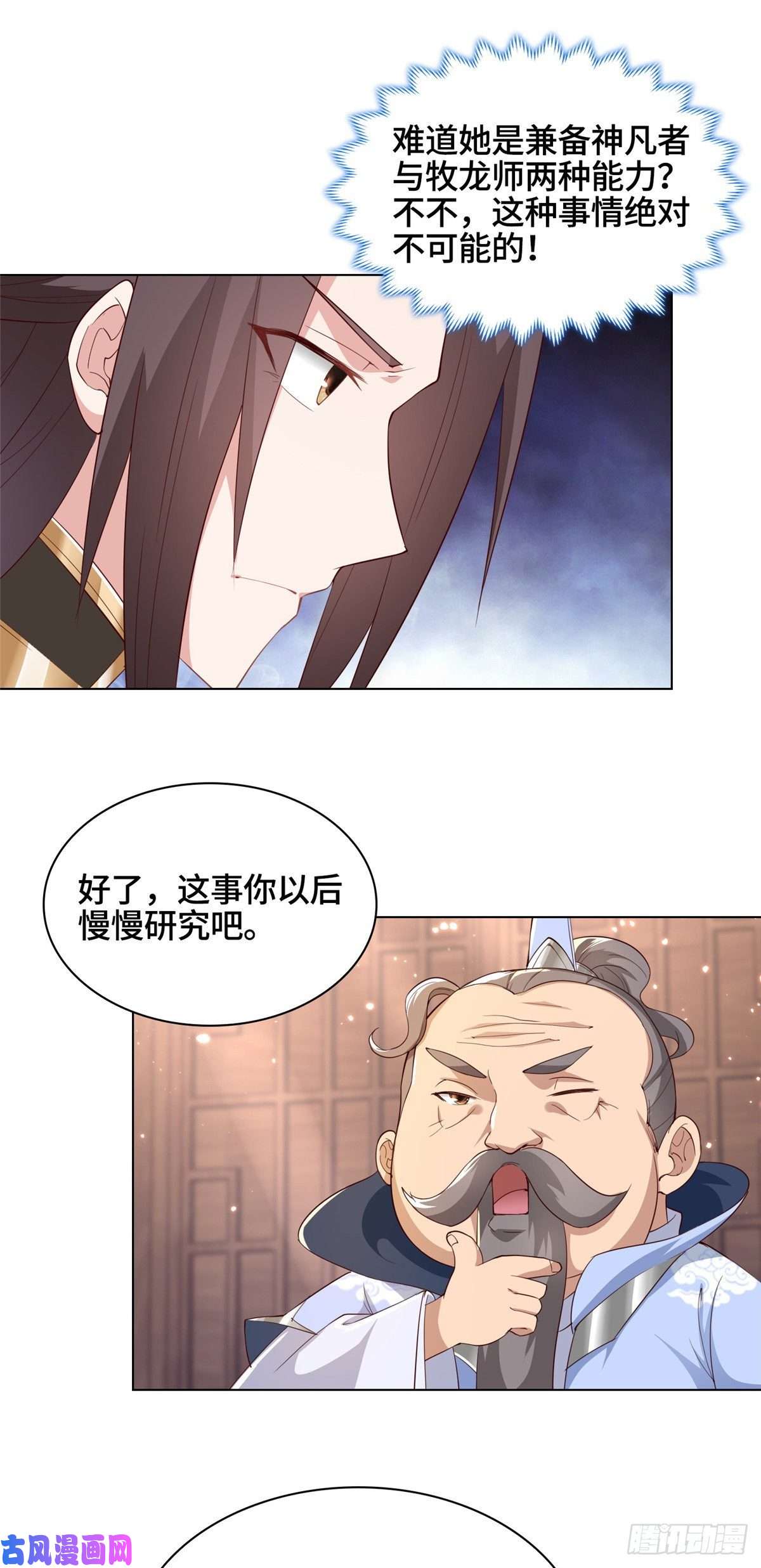 牧龙师51 剑尊太公