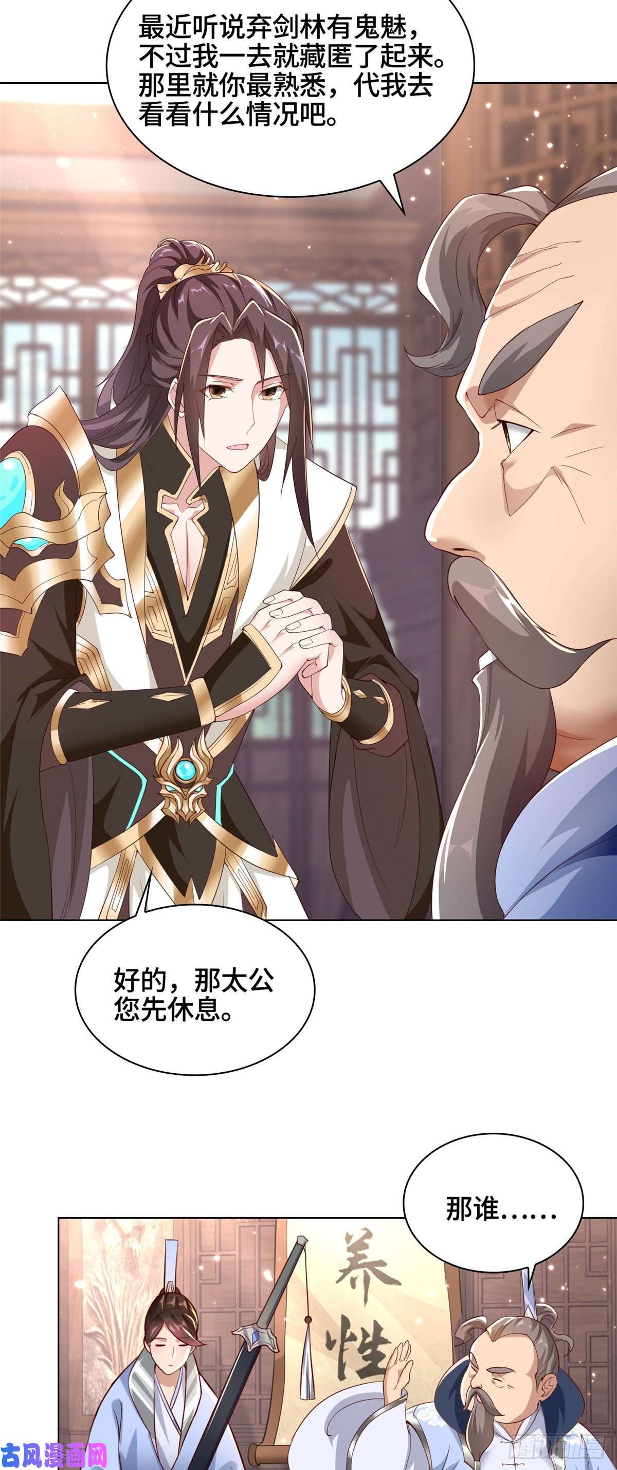 牧龙师51 剑尊太公