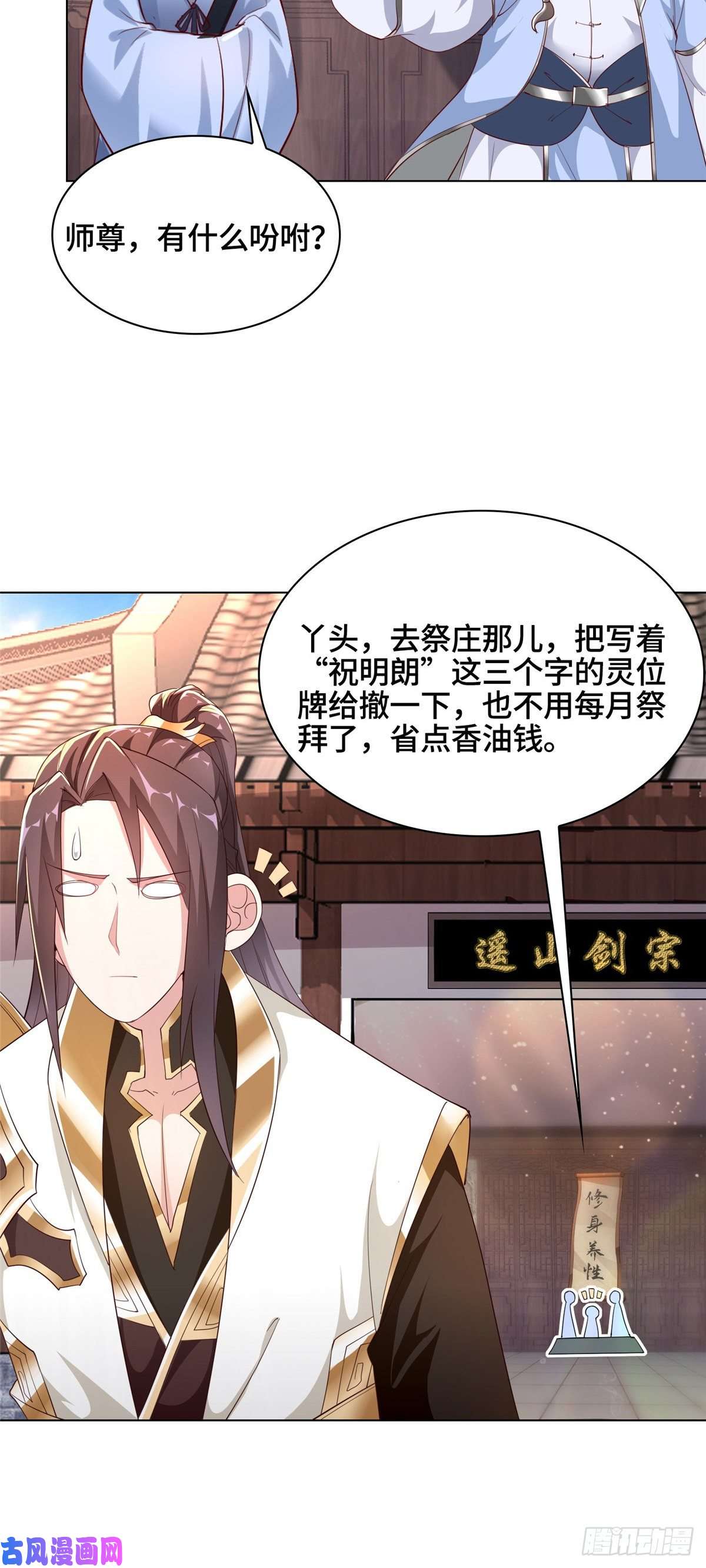 牧龙师51 剑尊太公