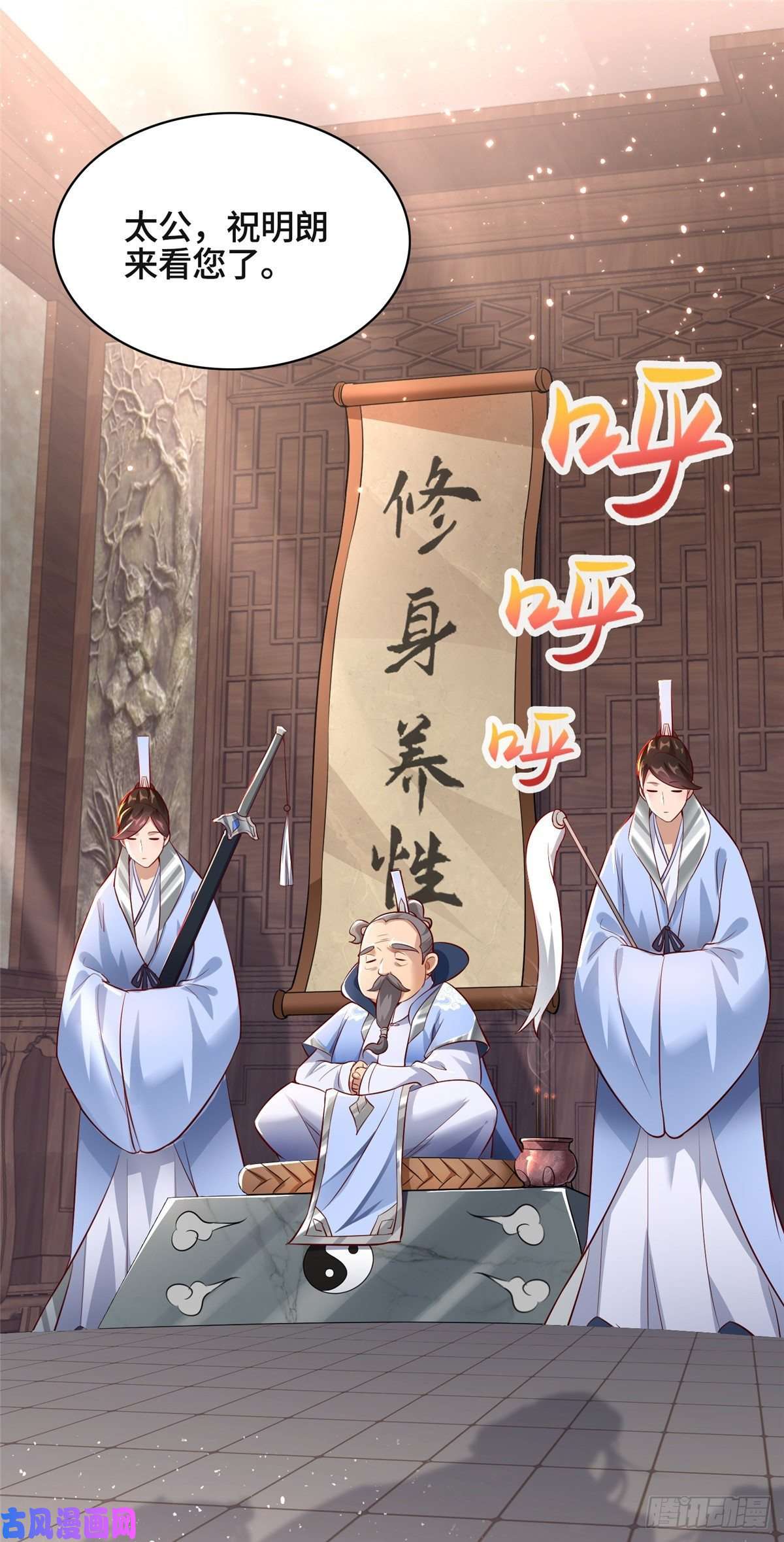 牧龙师51 剑尊太公