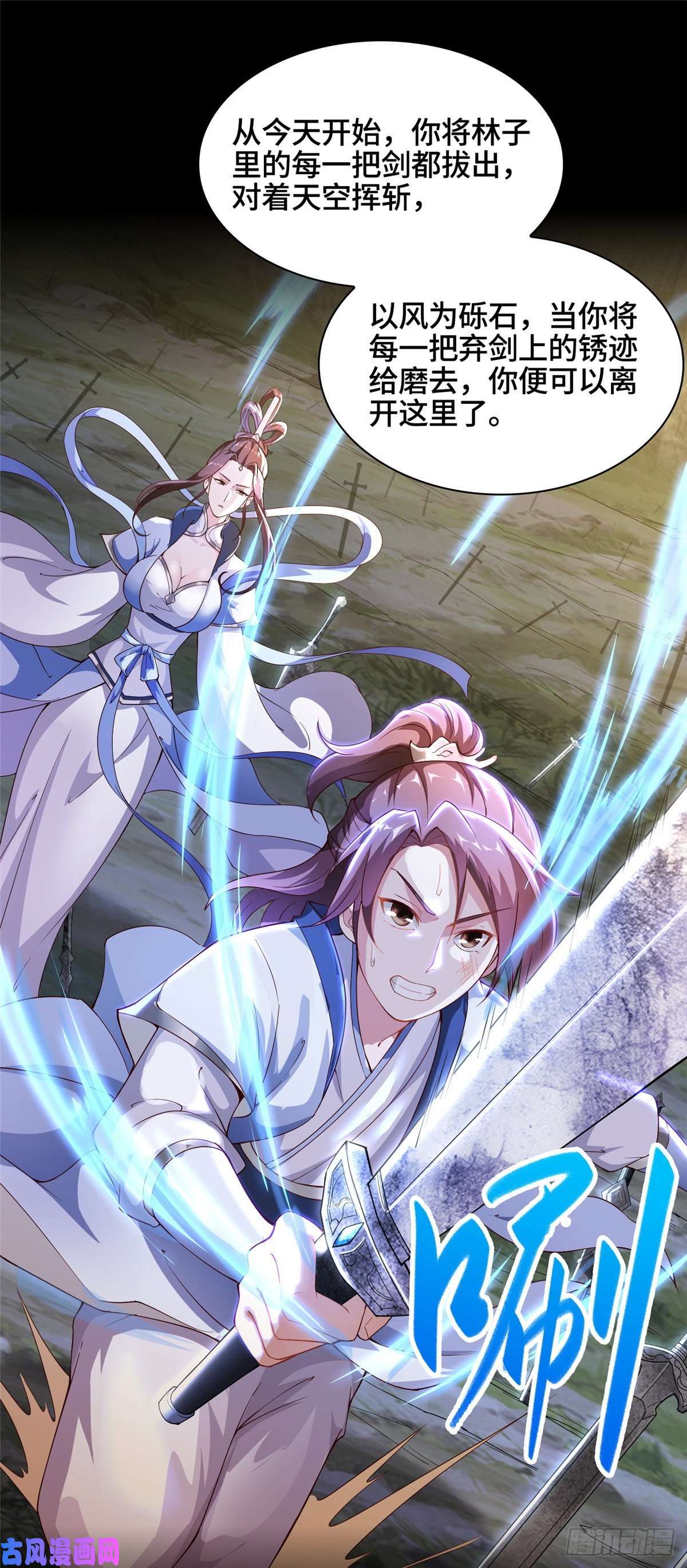 牧龙师51 剑尊太公