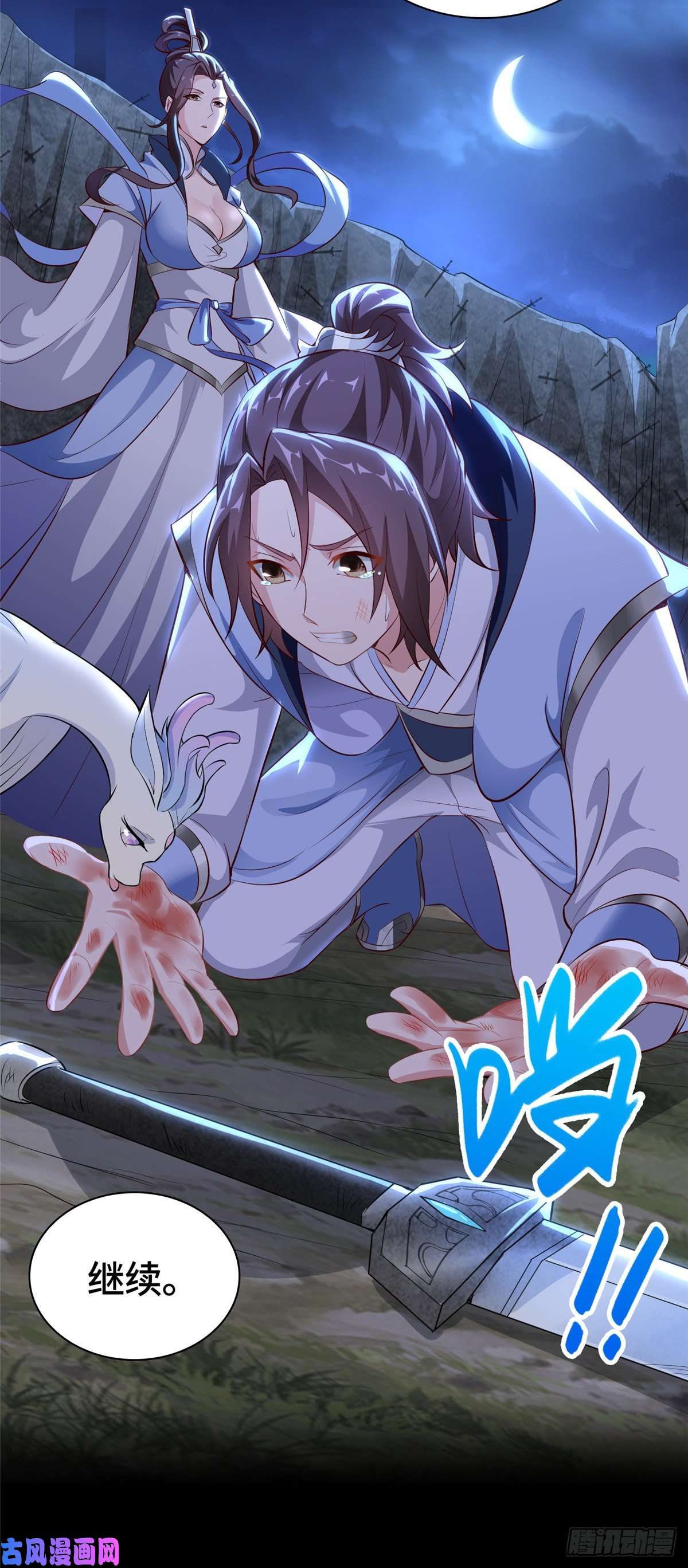 牧龙师51 剑尊太公