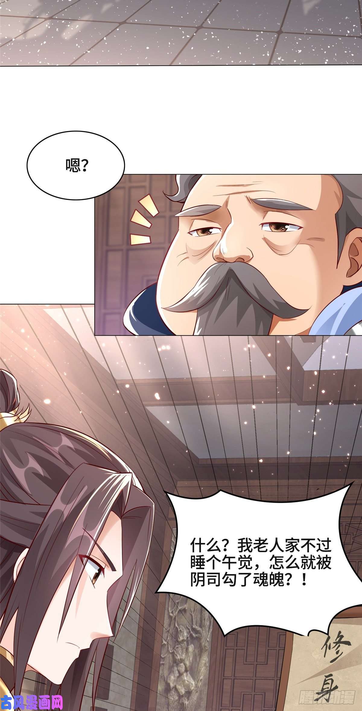 牧龙师51 剑尊太公