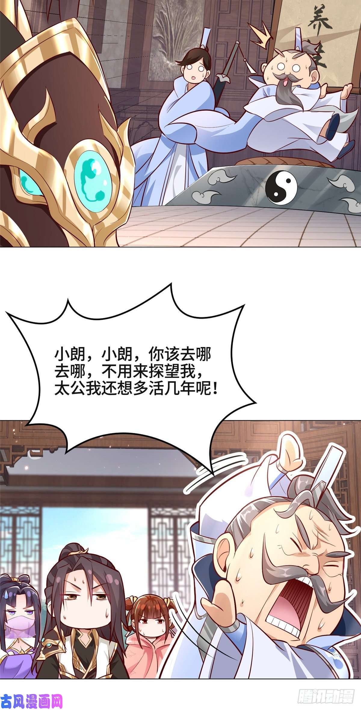 牧龙师51 剑尊太公