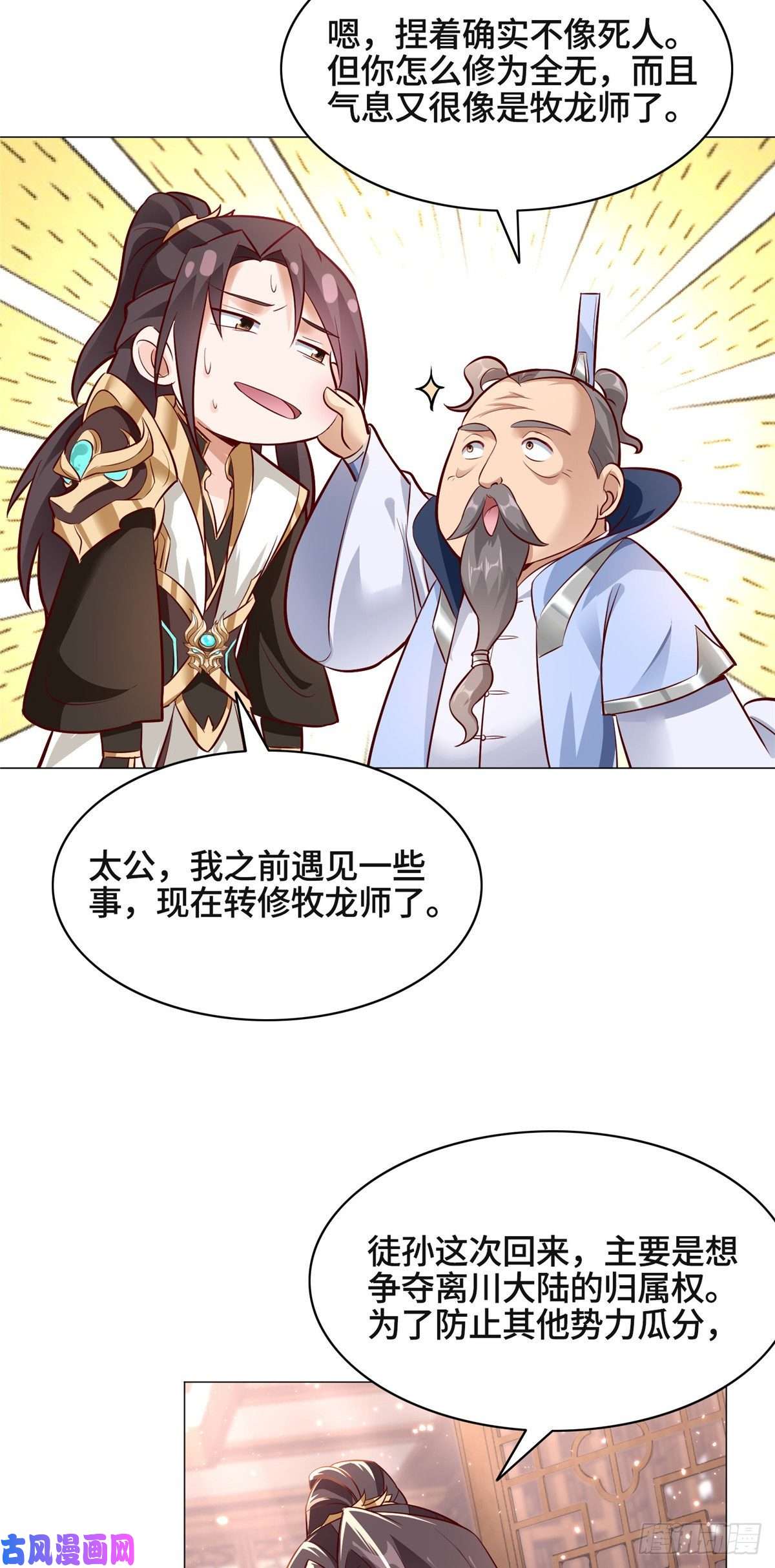 牧龙师51 剑尊太公