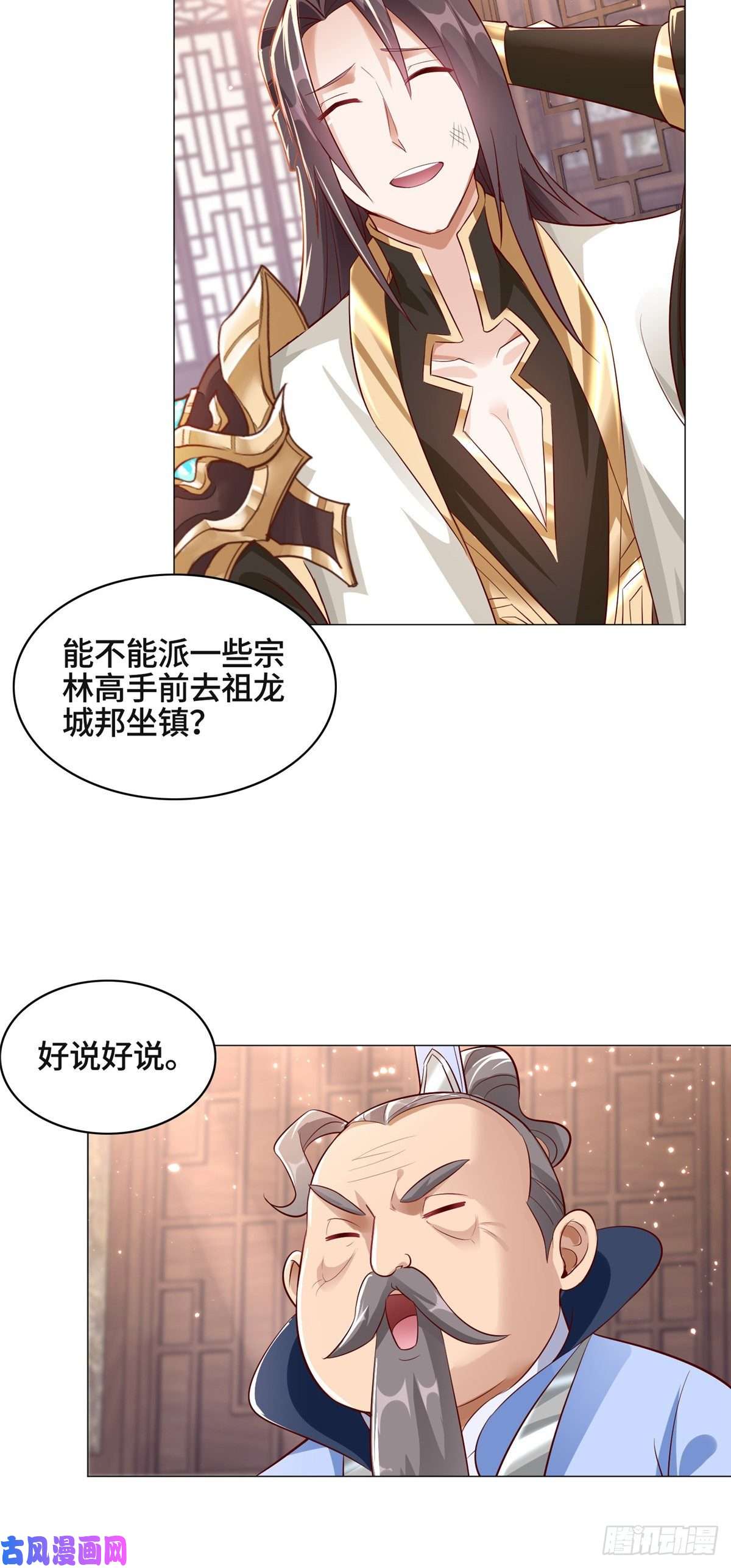 牧龙师51 剑尊太公