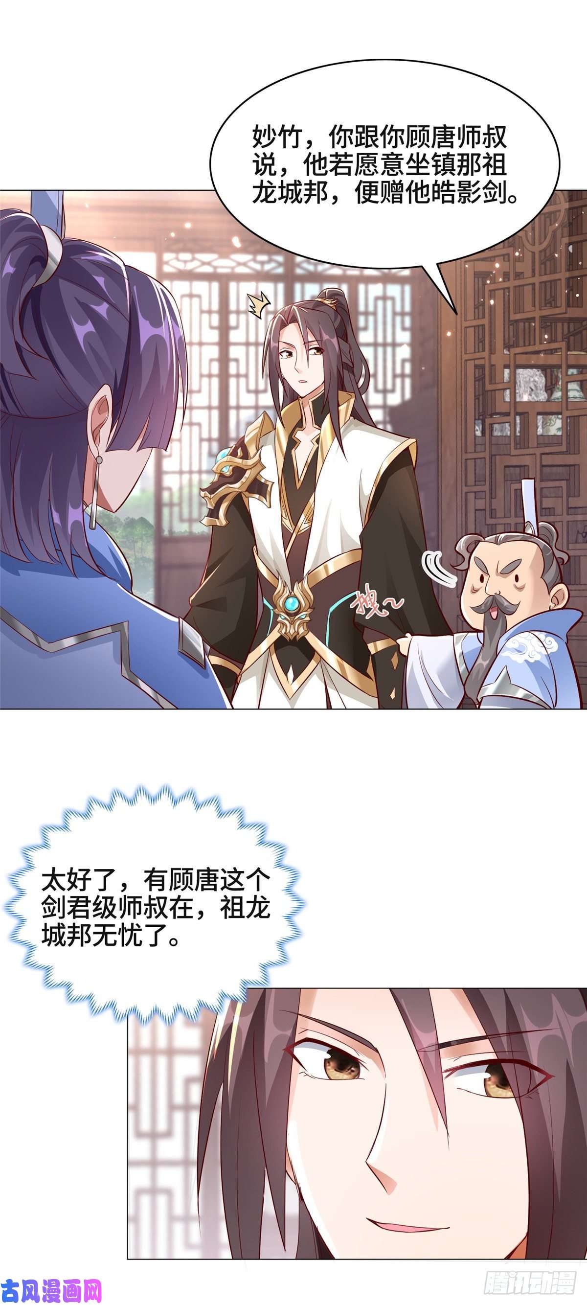 牧龙师51 剑尊太公