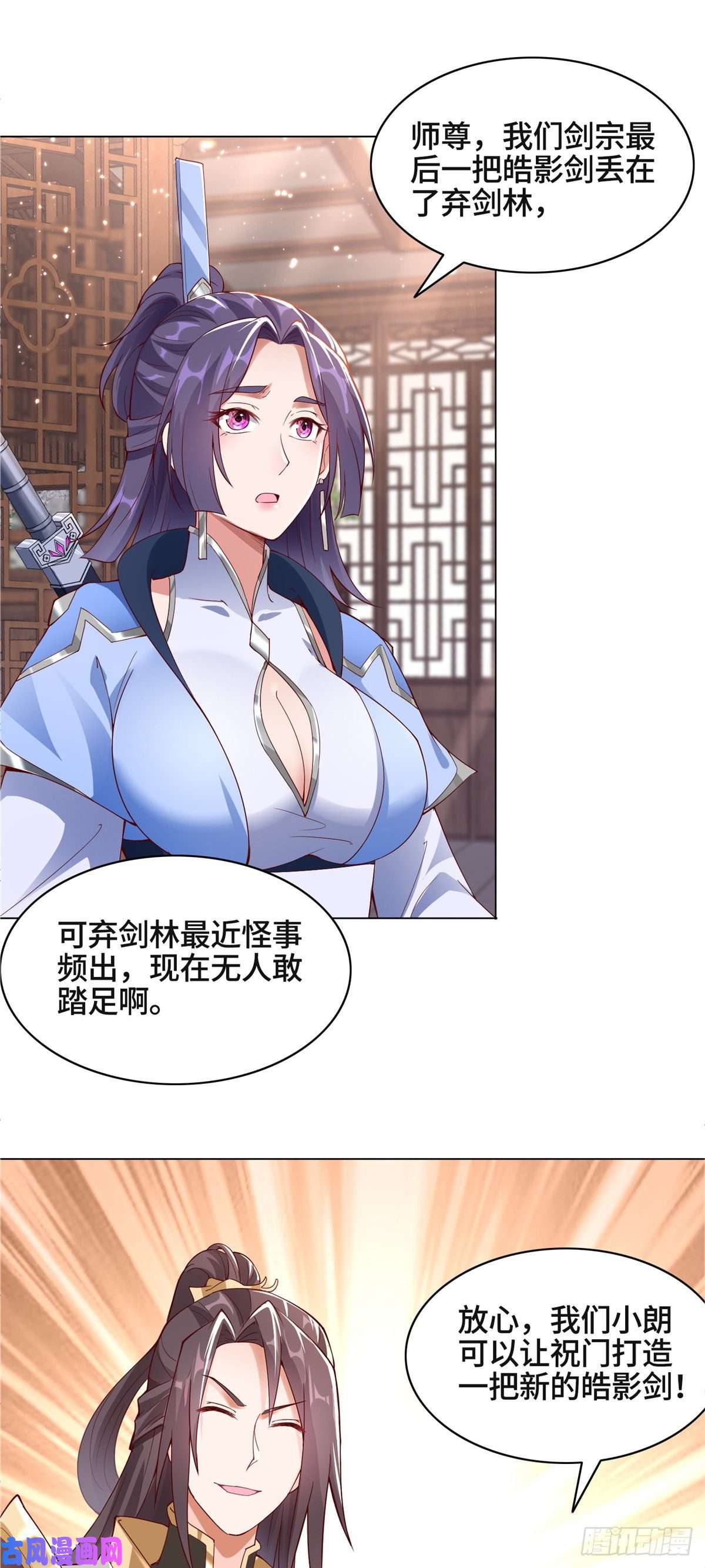 牧龙师51 剑尊太公