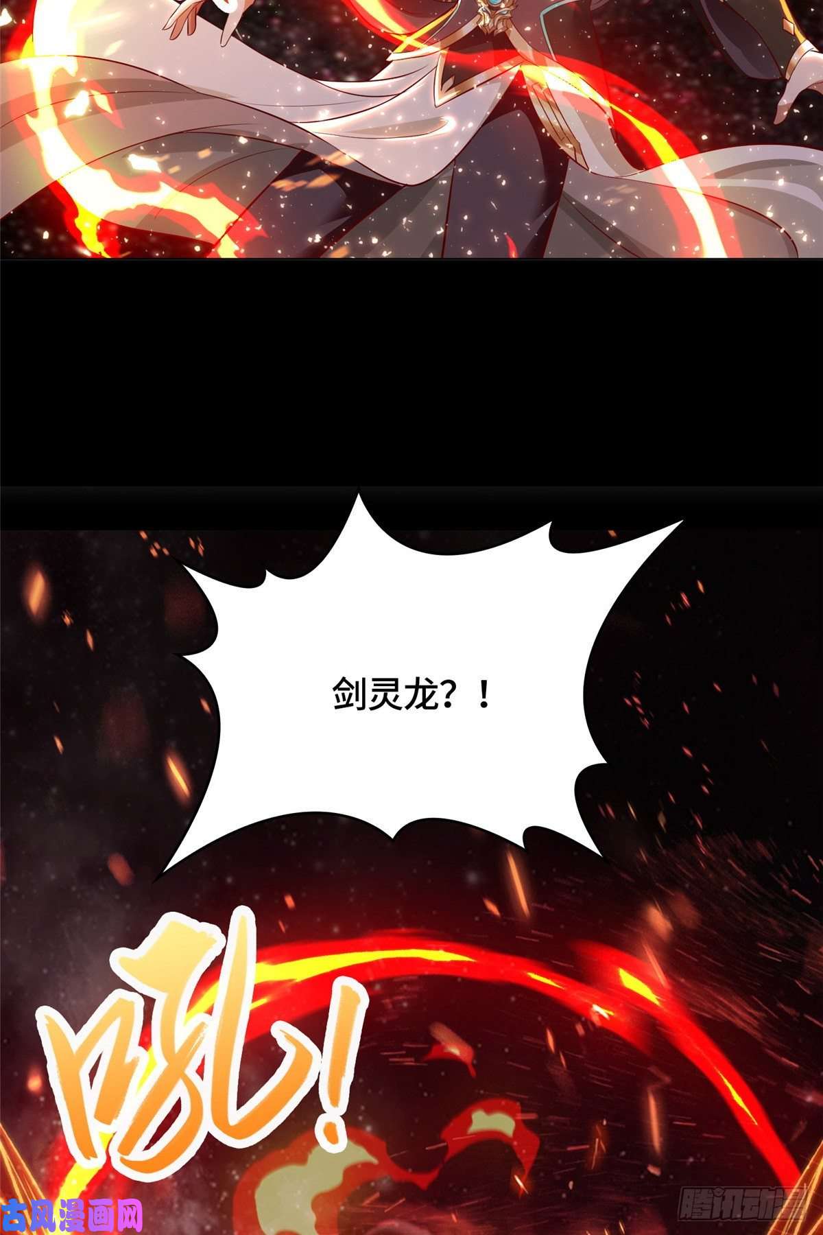 牧龙师52 剑灵龙