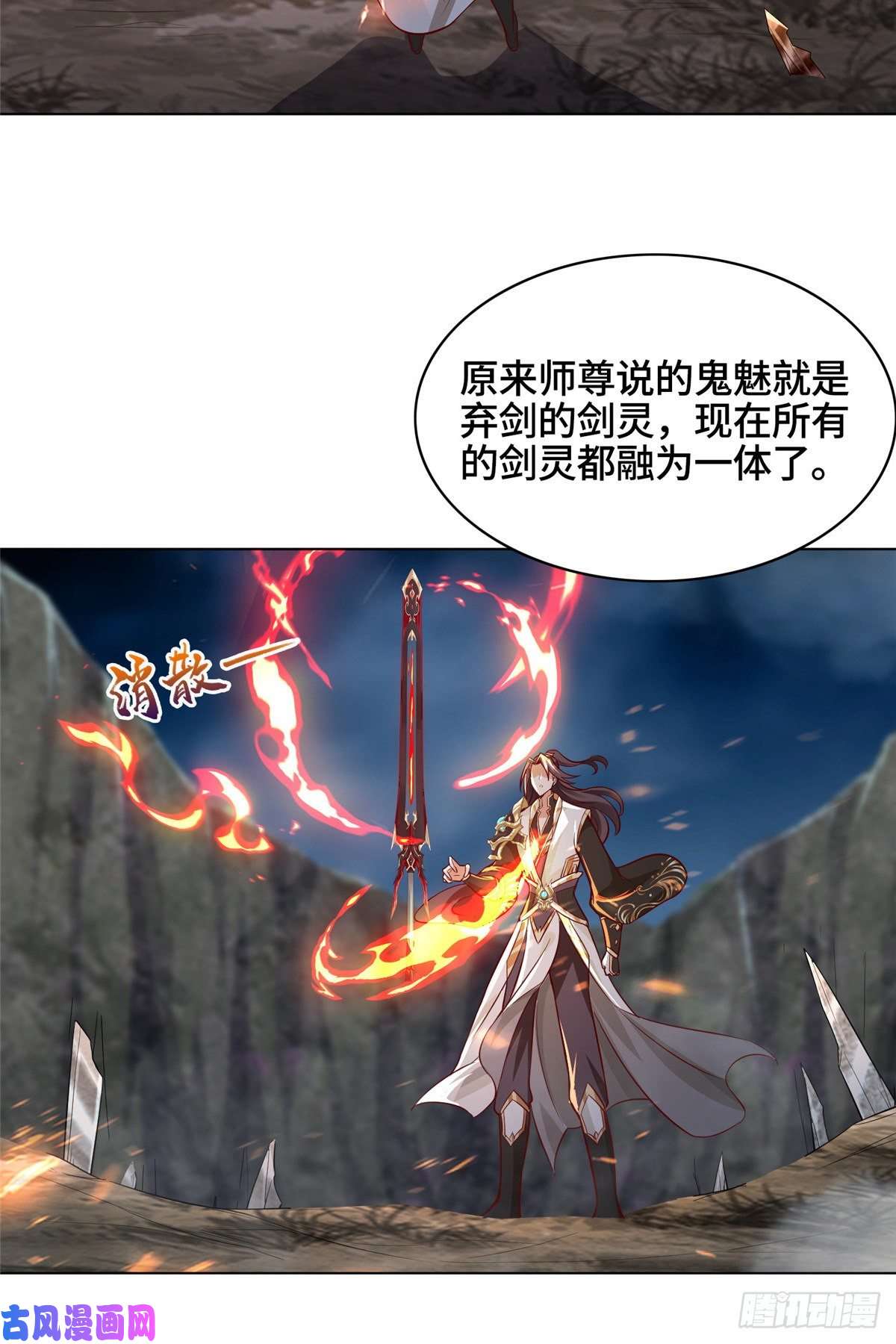 牧龙师52 剑灵龙
