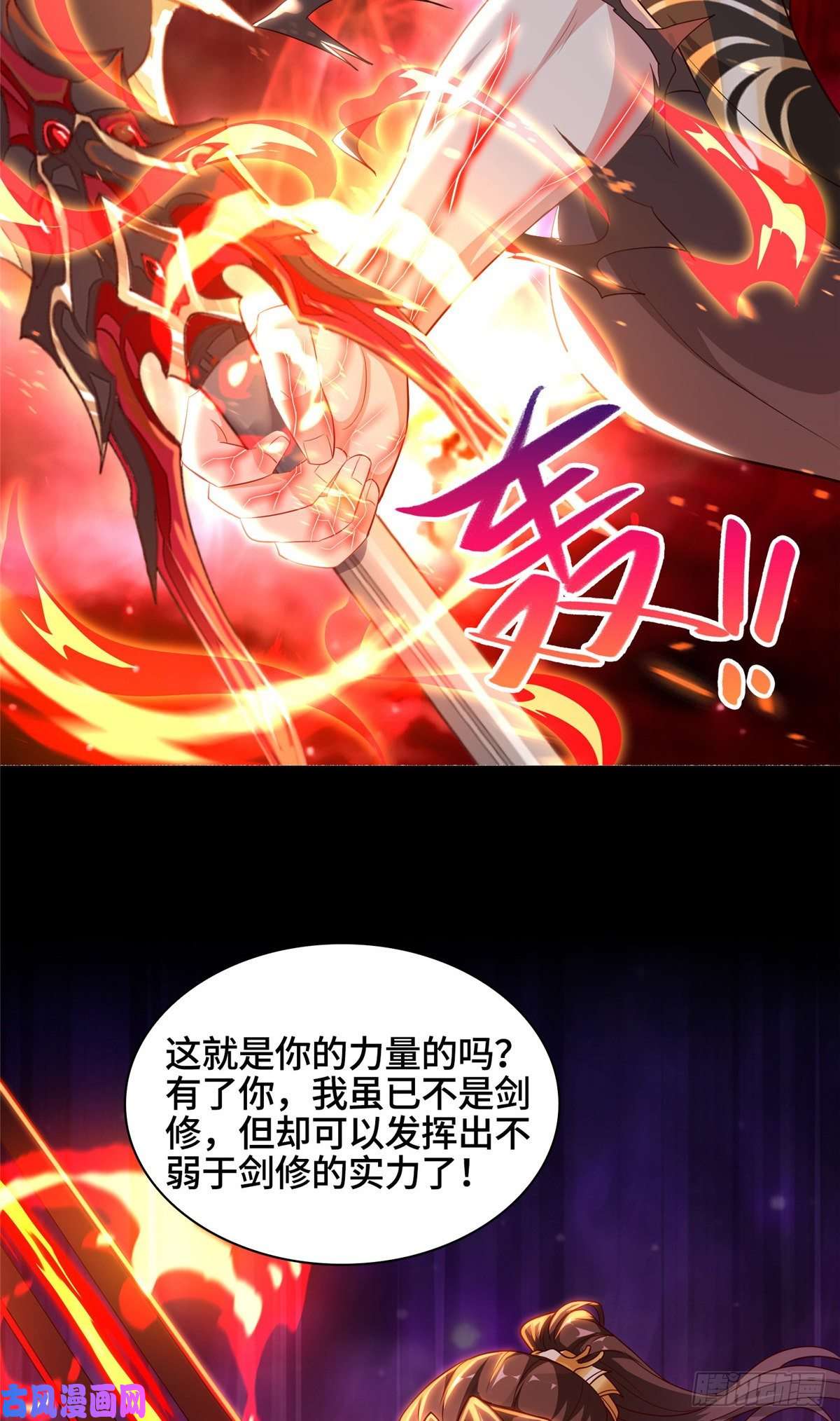 牧龙师52 剑灵龙