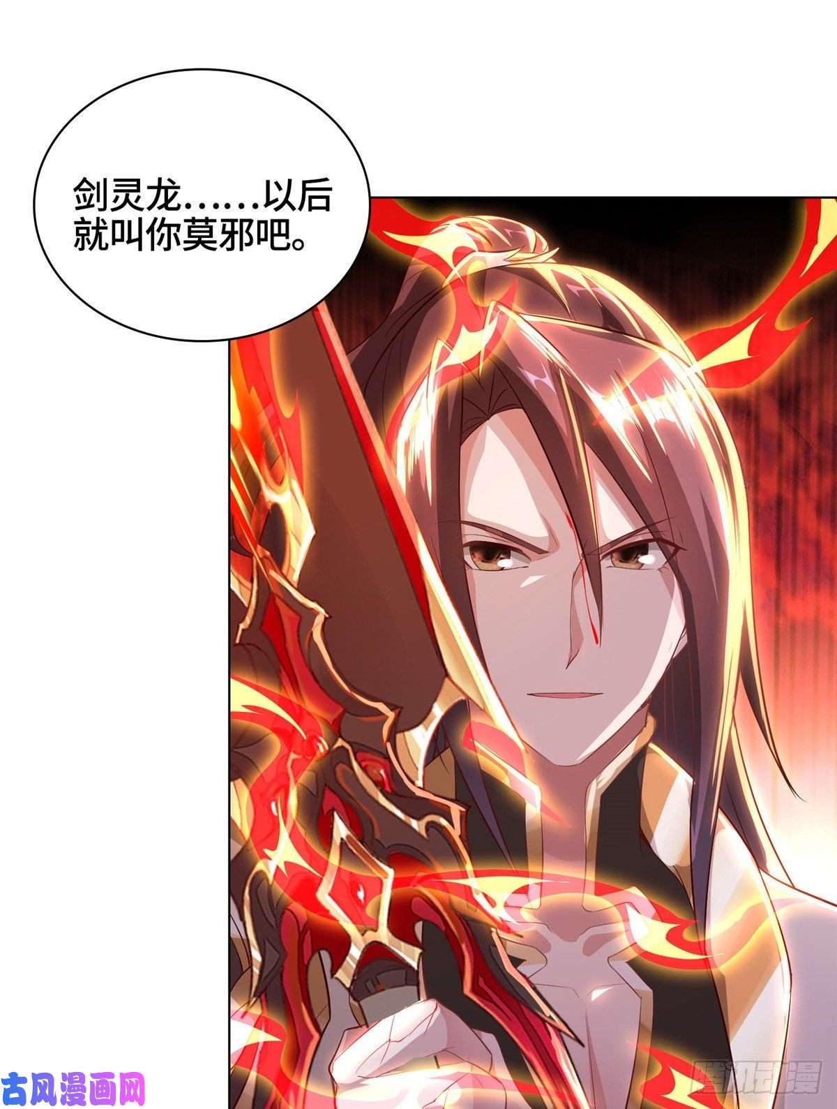 牧龙师52 剑灵龙