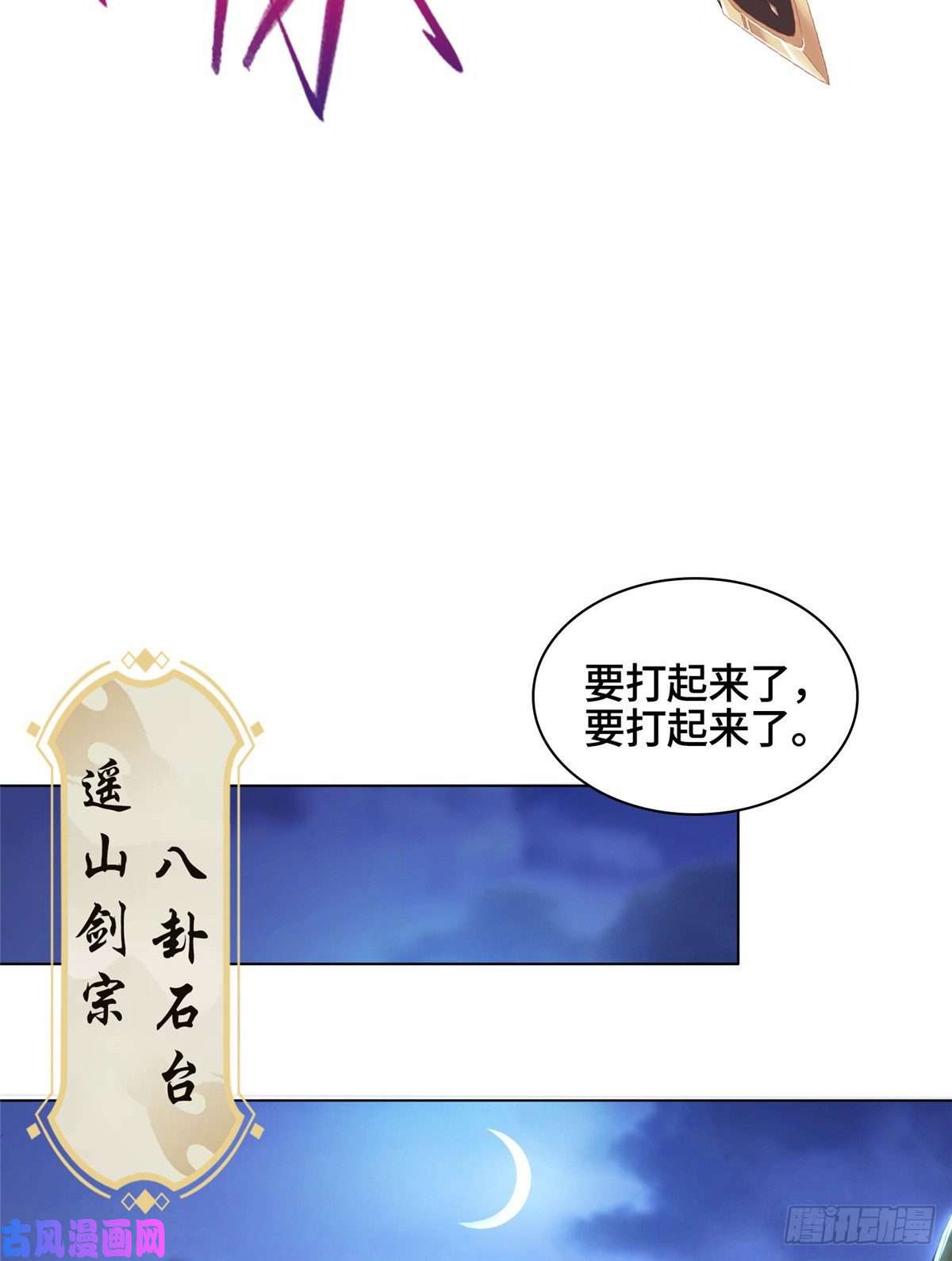 牧龙师52 剑灵龙