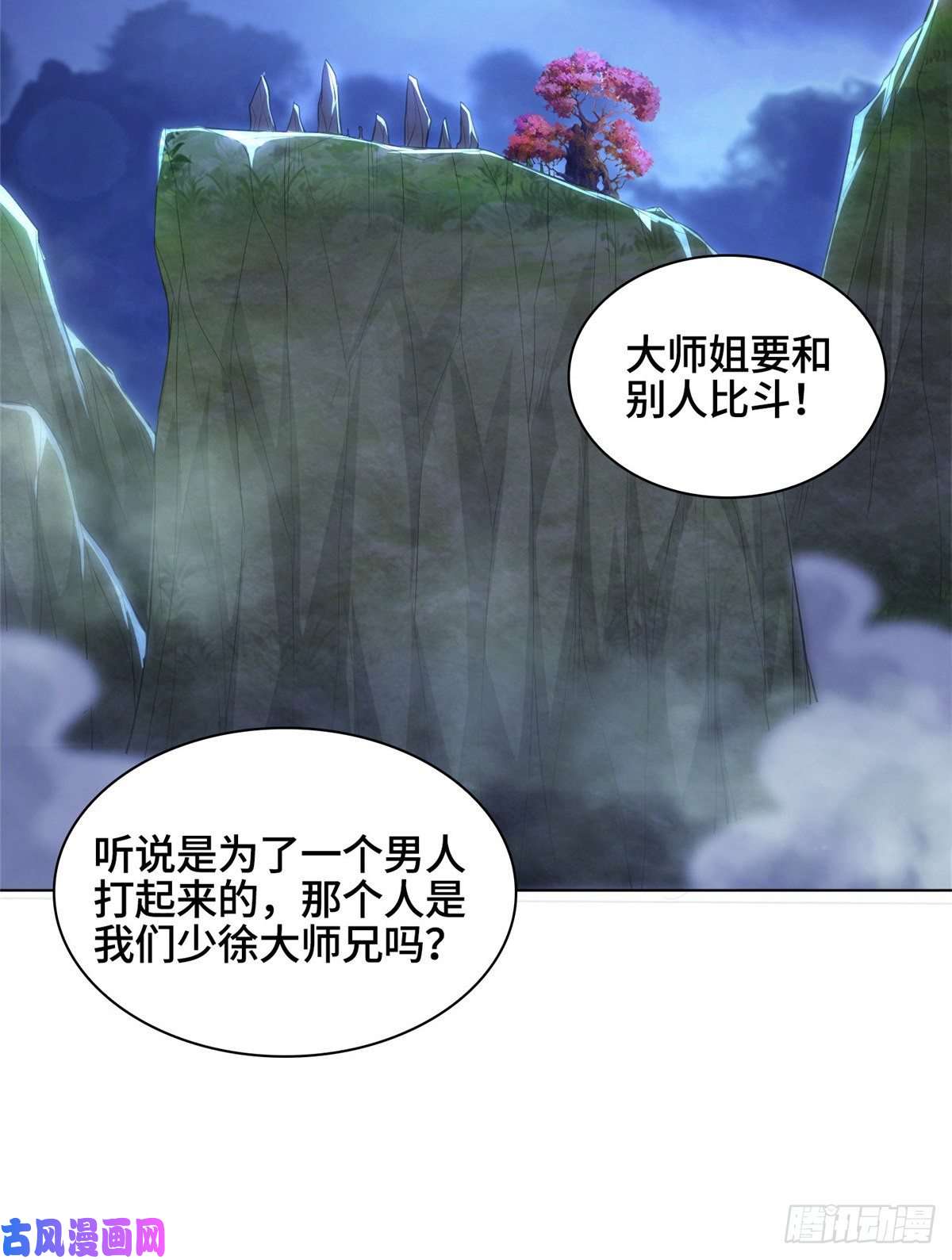 牧龙师52 剑灵龙
