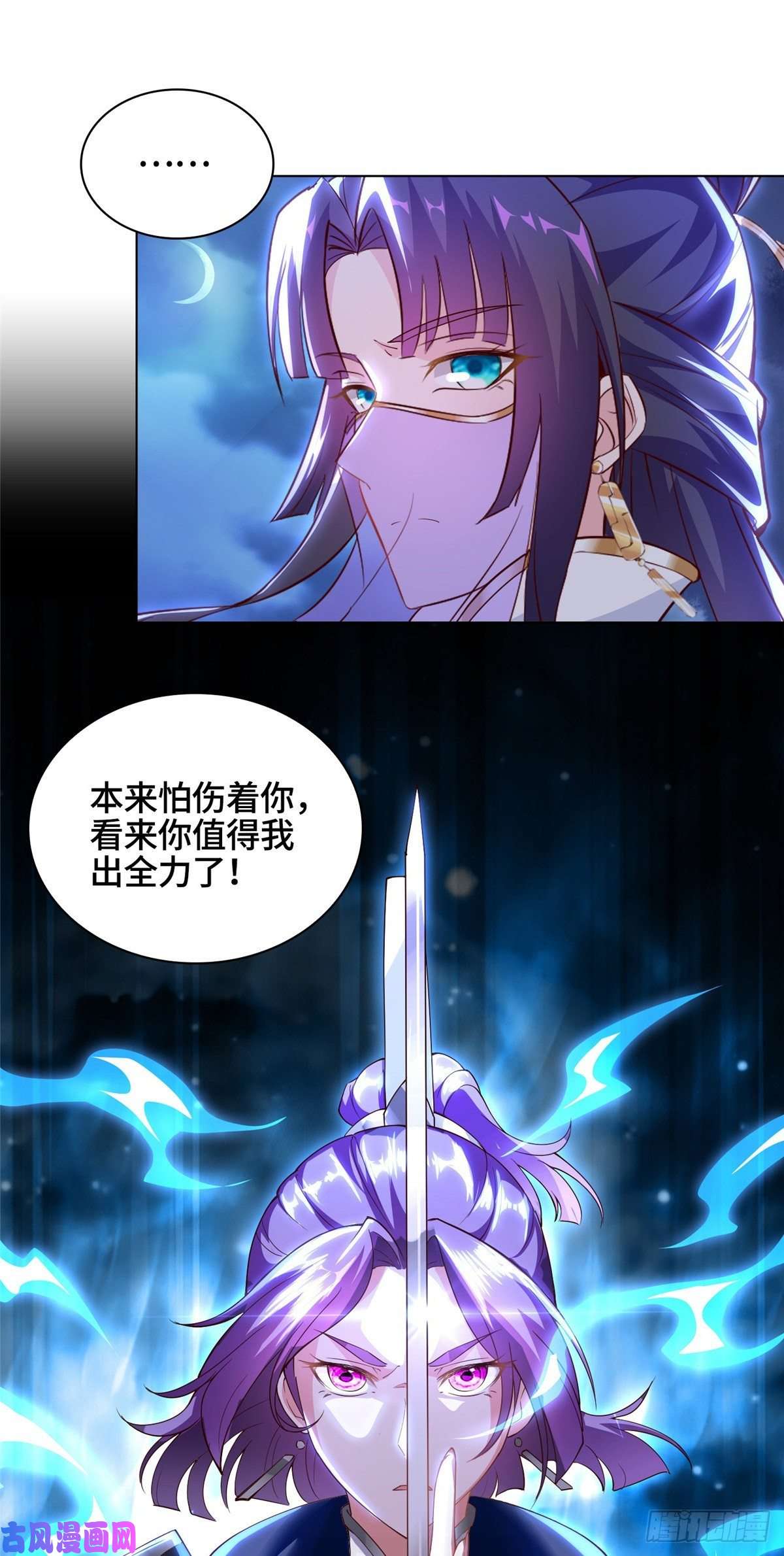 牧龙师52 剑灵龙